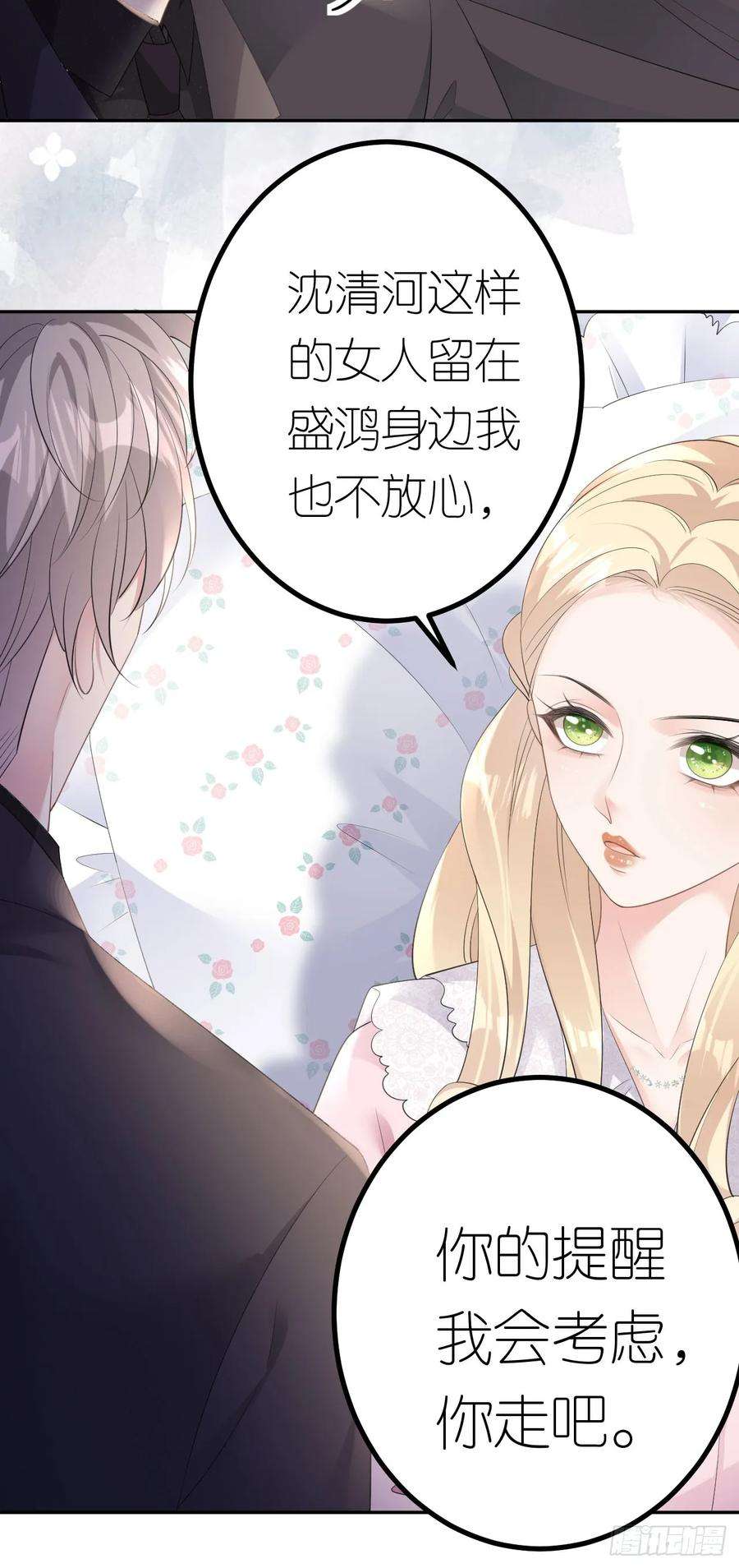 肆意燃烧的爱火19话 云小姐的盘算