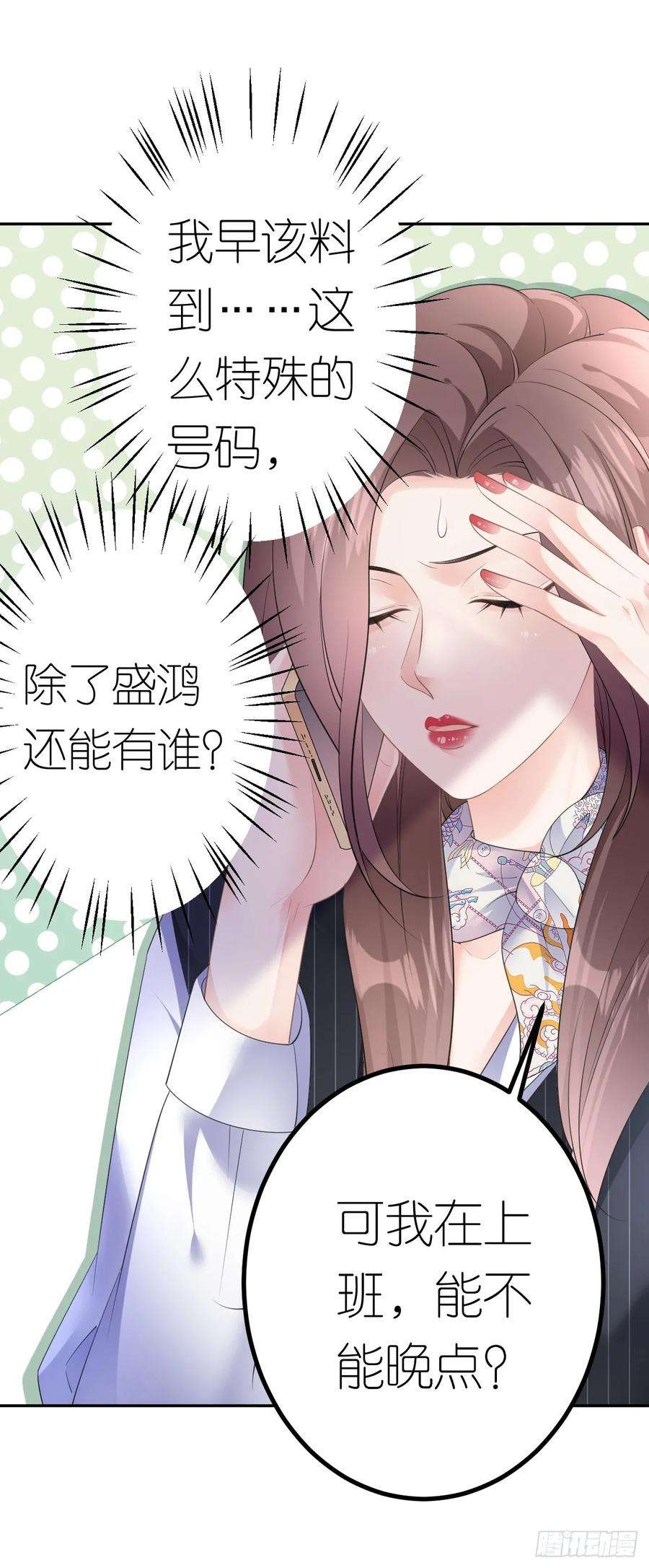 肆意燃烧的爱火20话 同行是冤家