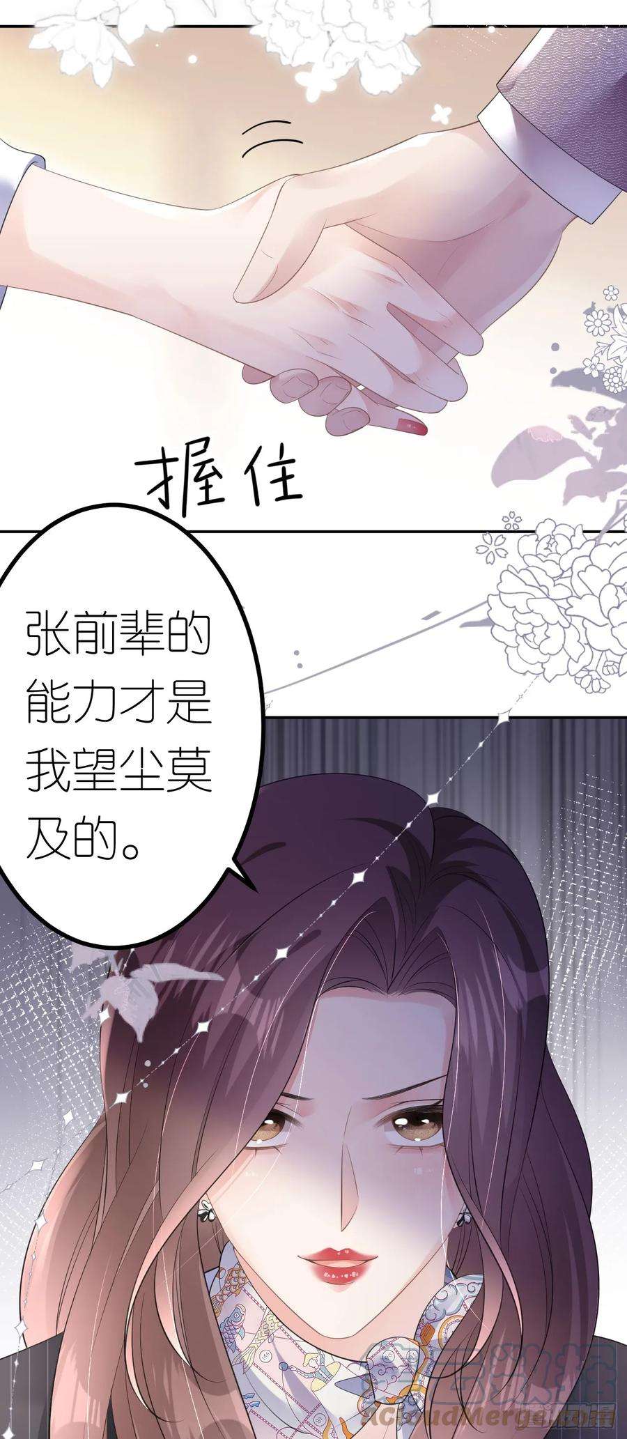 肆意燃烧的爱火20话 同行是冤家