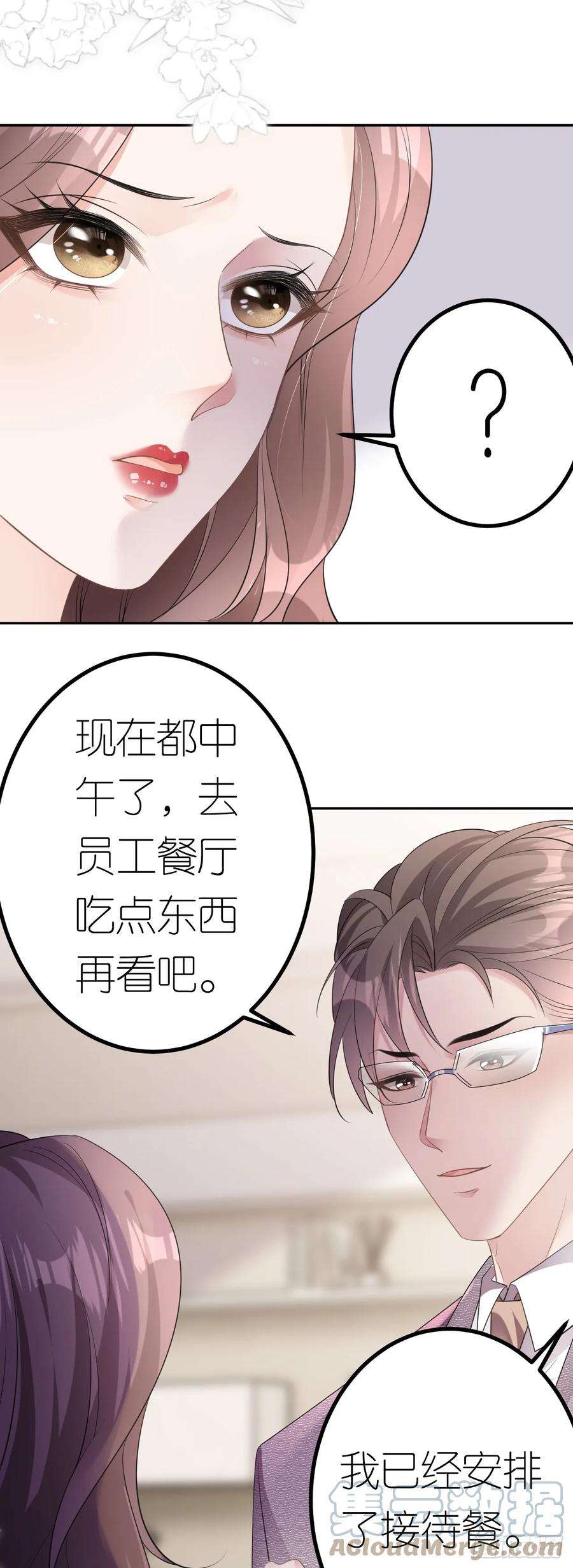 肆意燃烧的爱火20话 同行是冤家