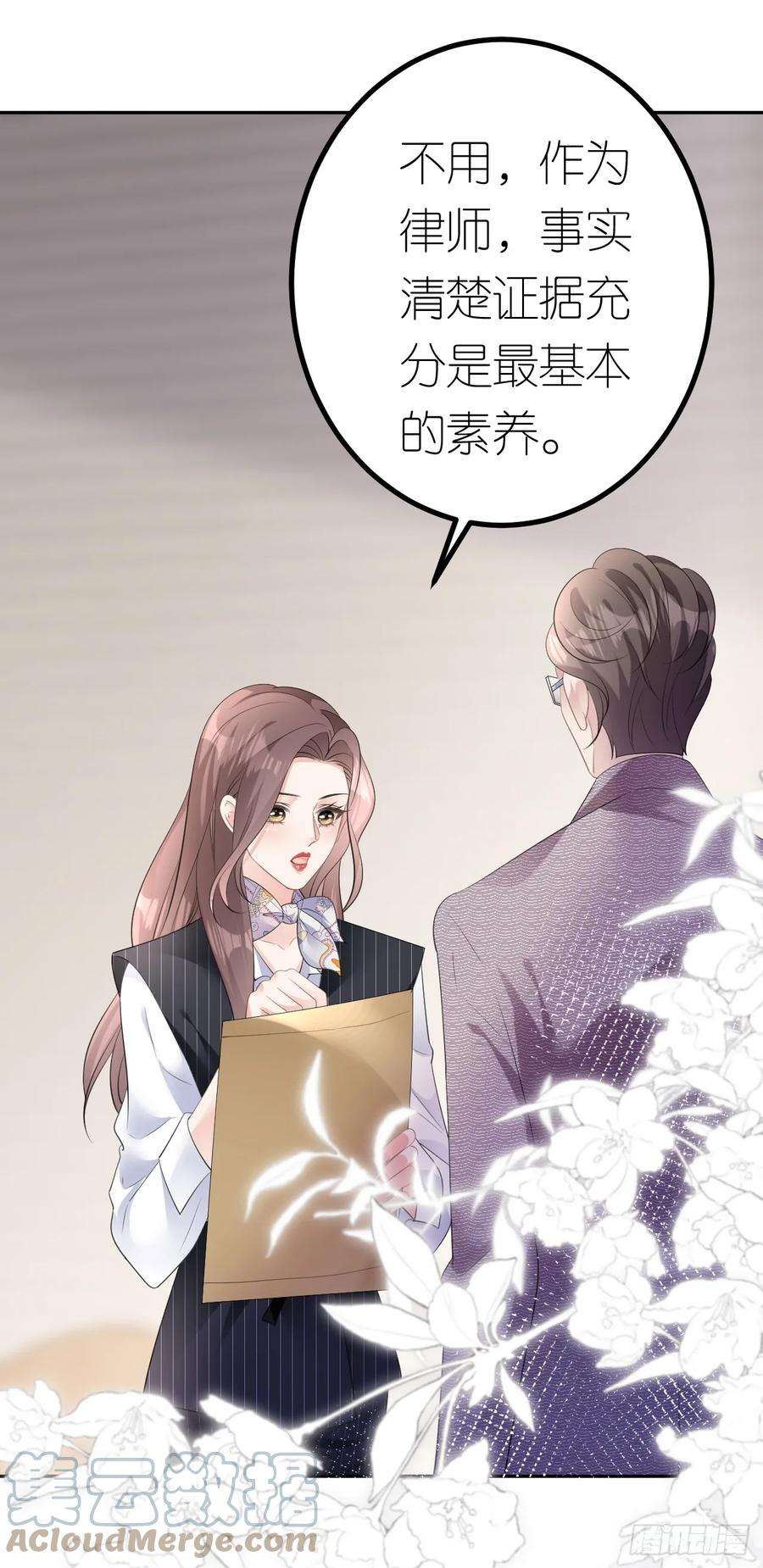 肆意燃烧的爱火20话 同行是冤家