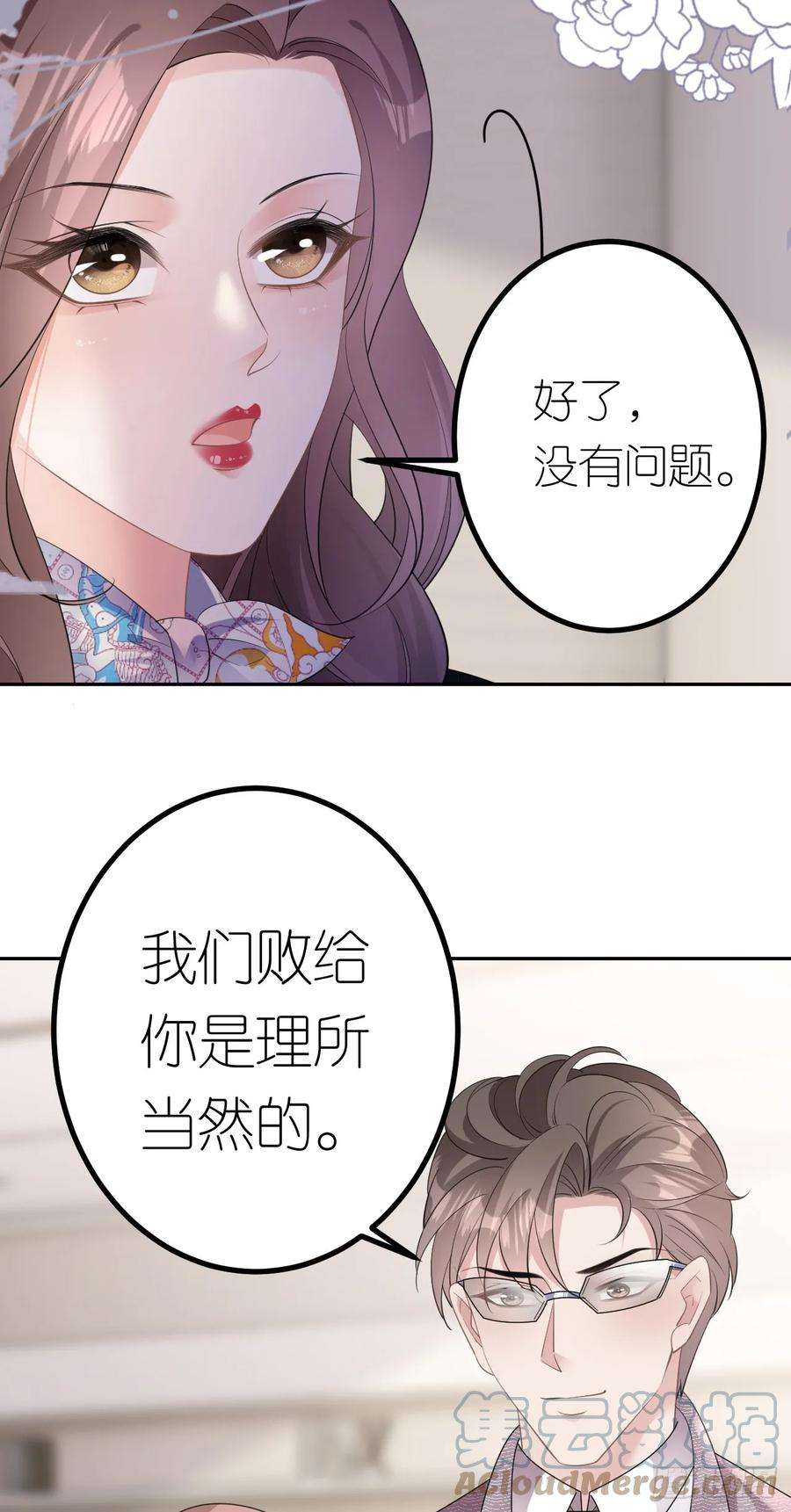 肆意燃烧的爱火20话 同行是冤家