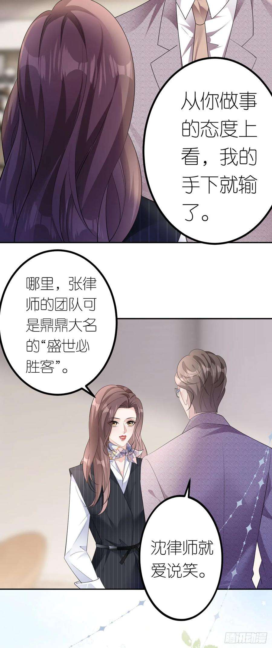 肆意燃烧的爱火20话 同行是冤家