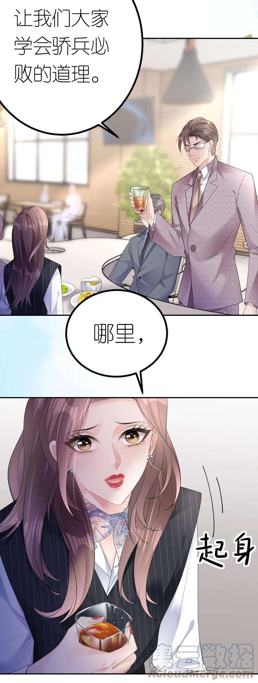 肆意燃烧的爱火20话 同行是冤家