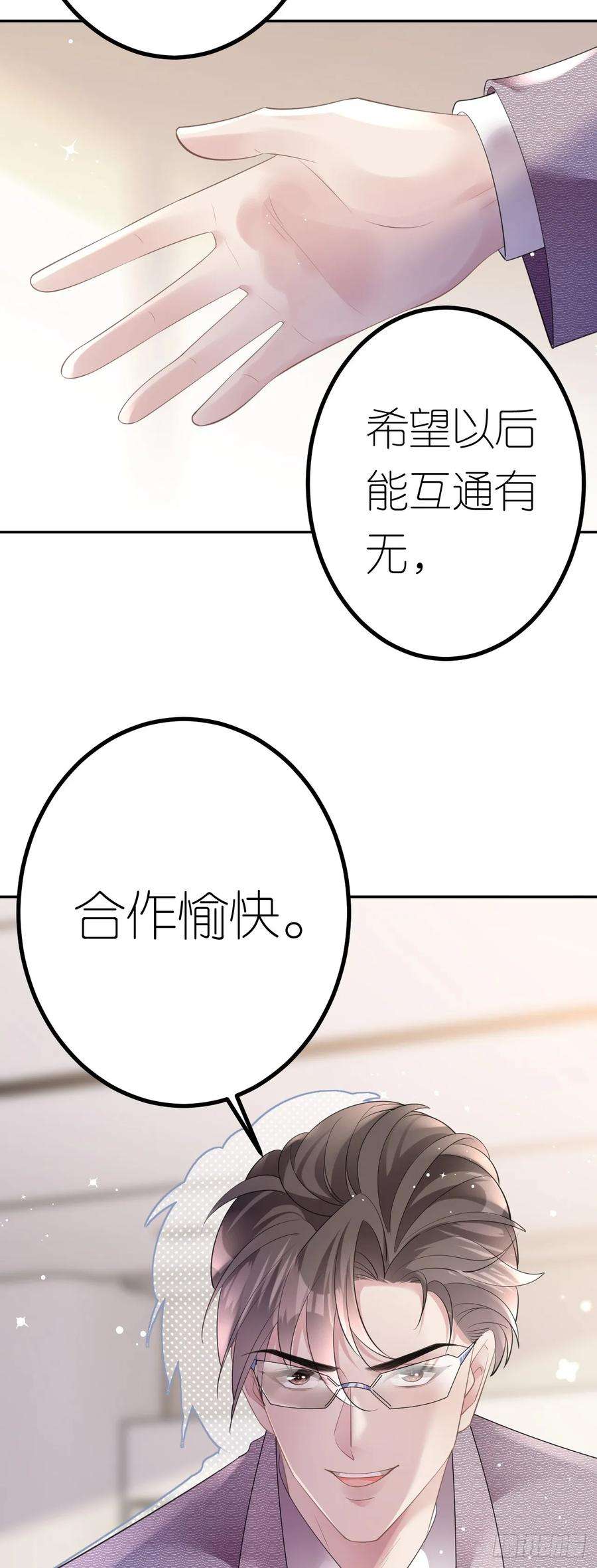 肆意燃烧的爱火20话 同行是冤家