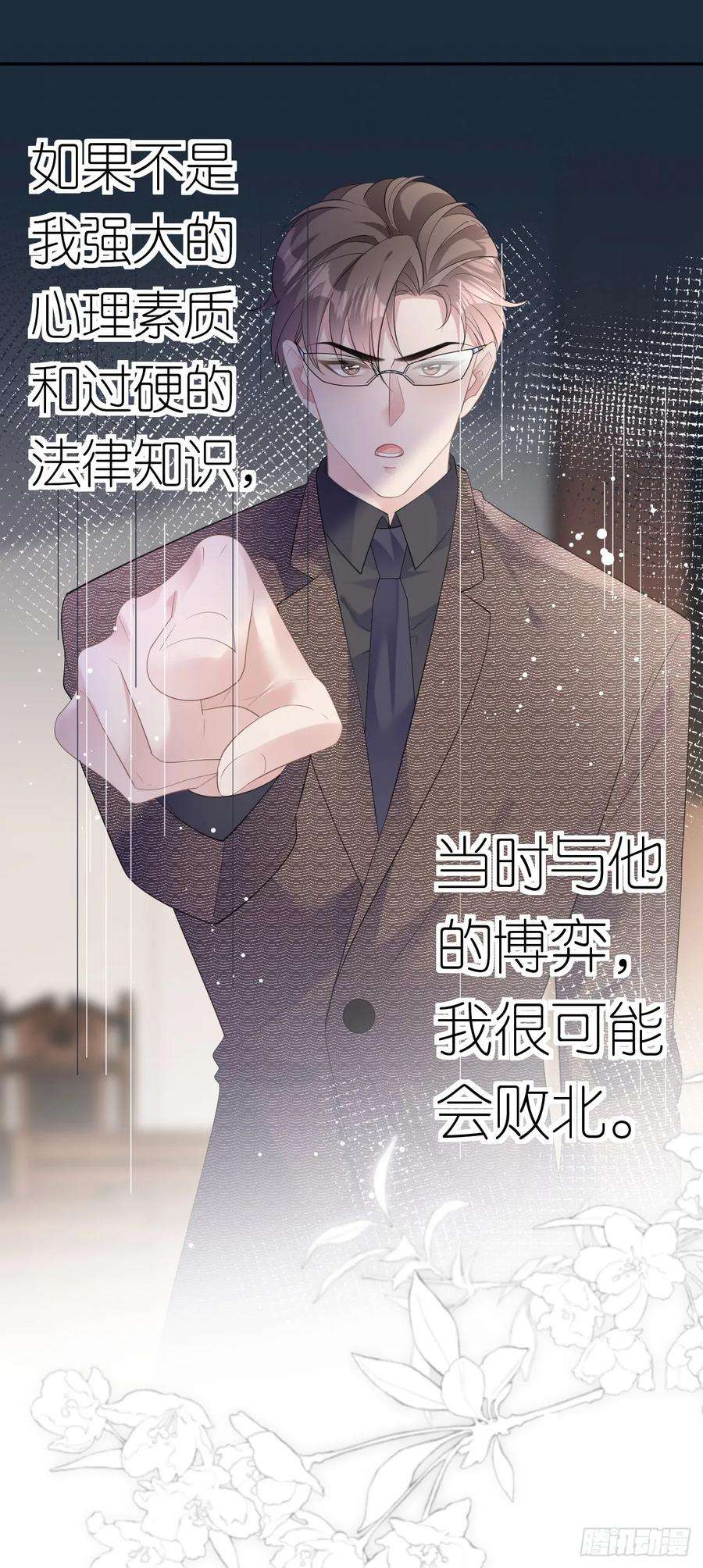 肆意燃烧的爱火20话 同行是冤家