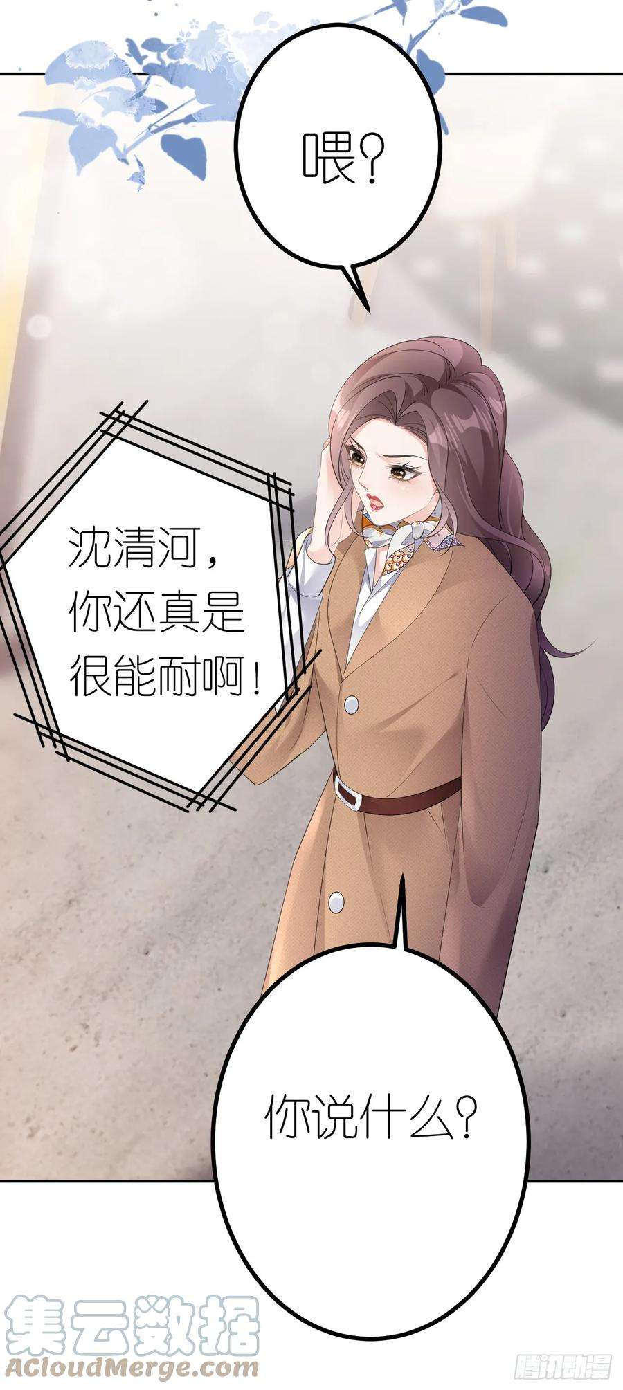 肆意燃烧的爱火21话 据理争辩