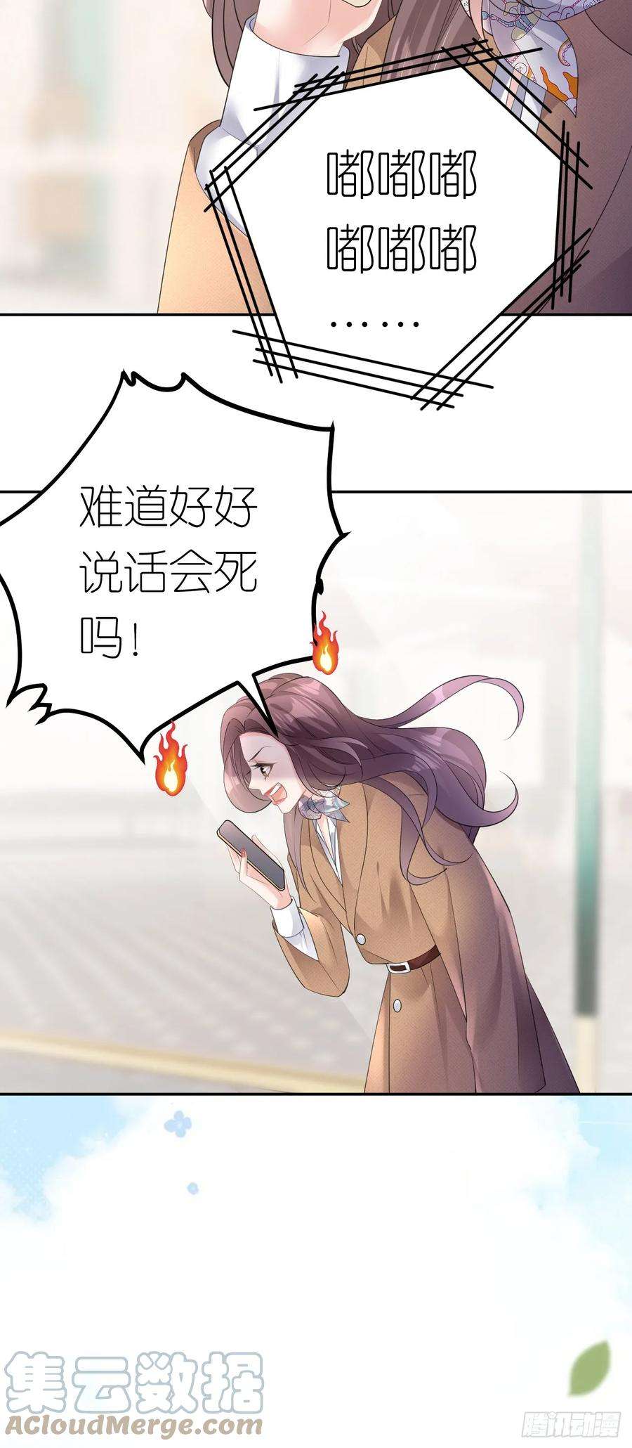 肆意燃烧的爱火21话 据理争辩