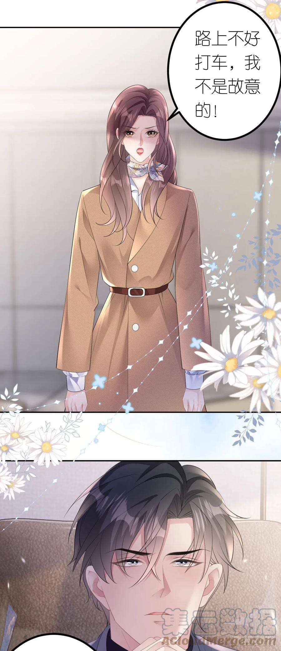 肆意燃烧的爱火21话 据理争辩