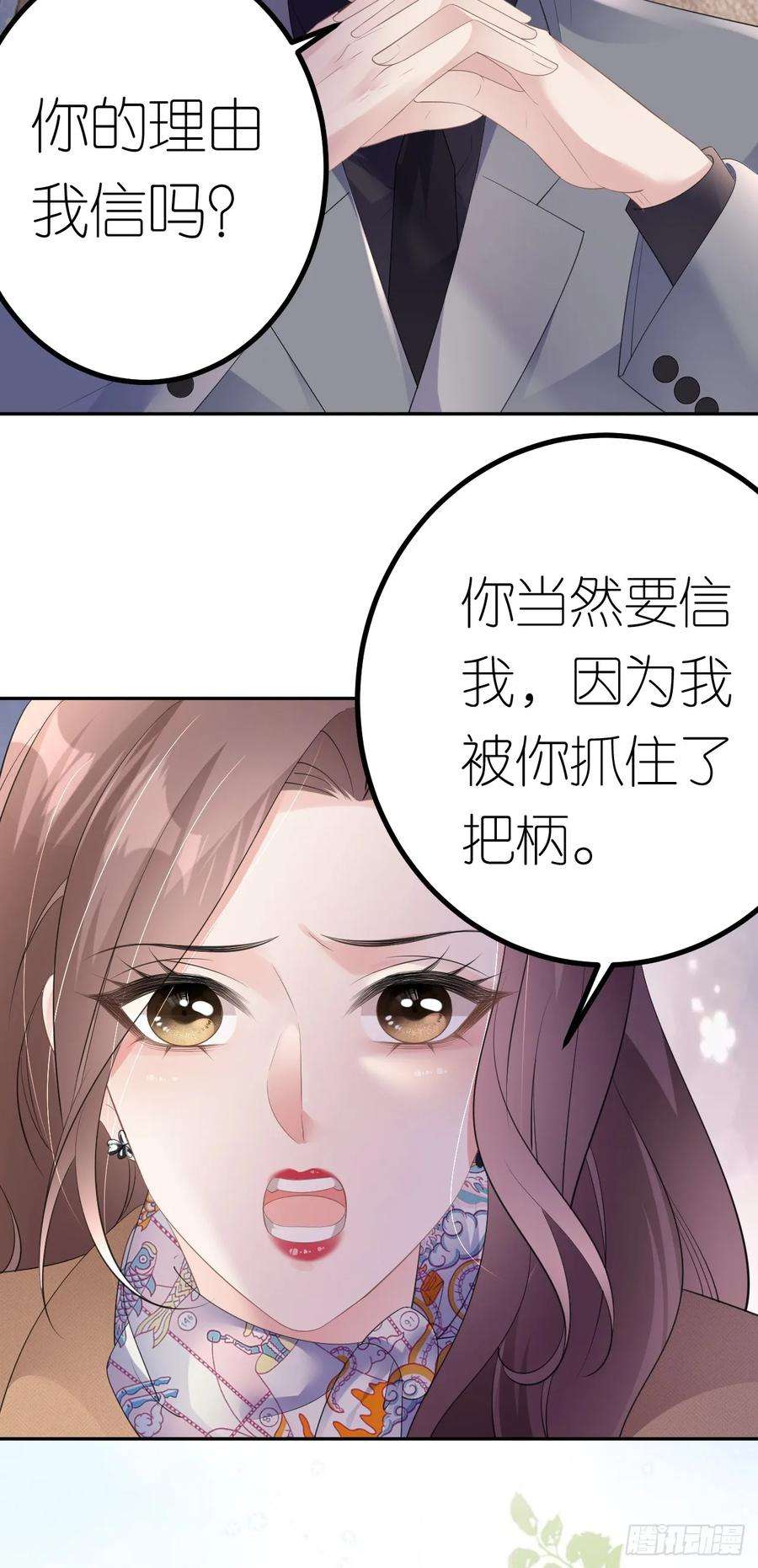 肆意燃烧的爱火21话 据理争辩