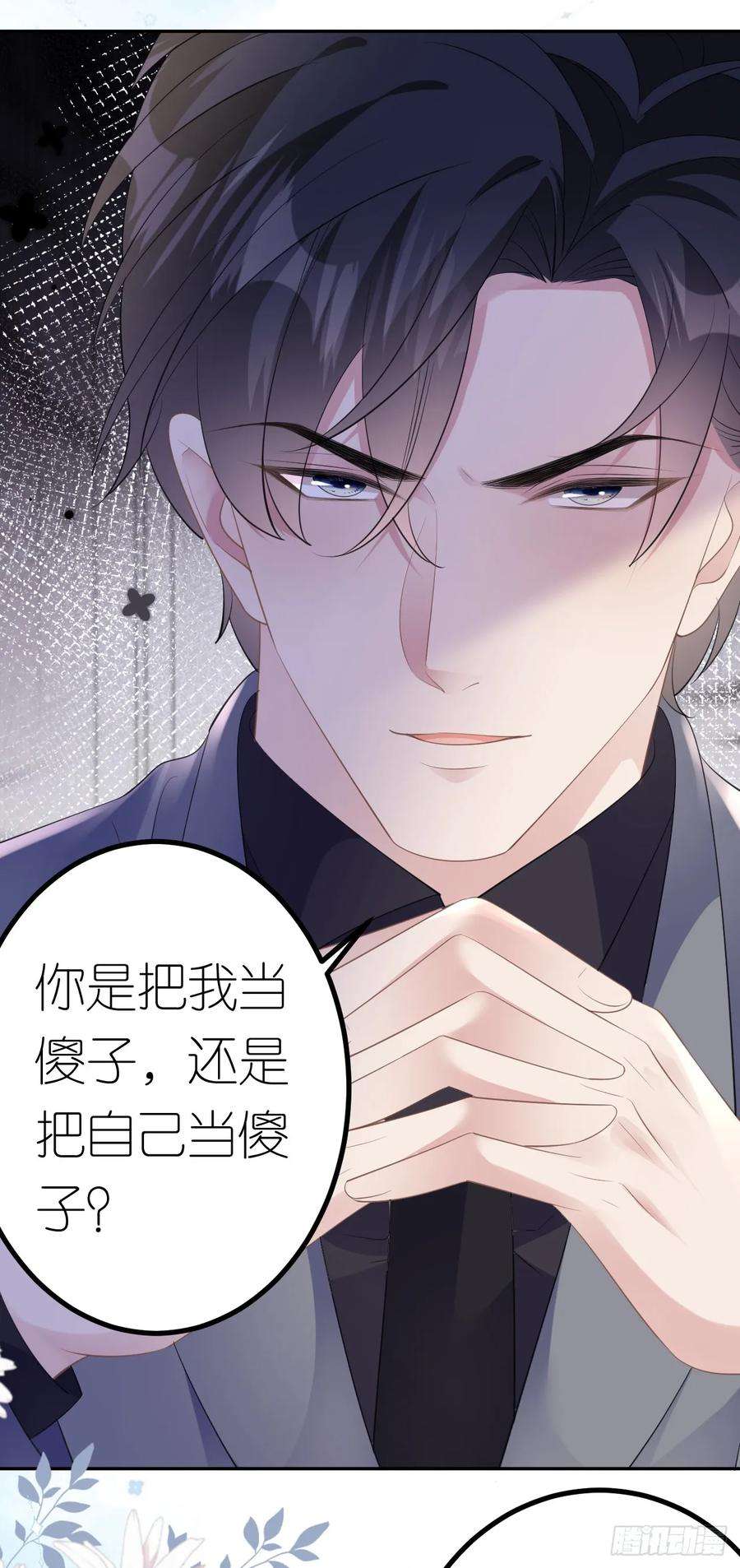 肆意燃烧的爱火21话 据理争辩