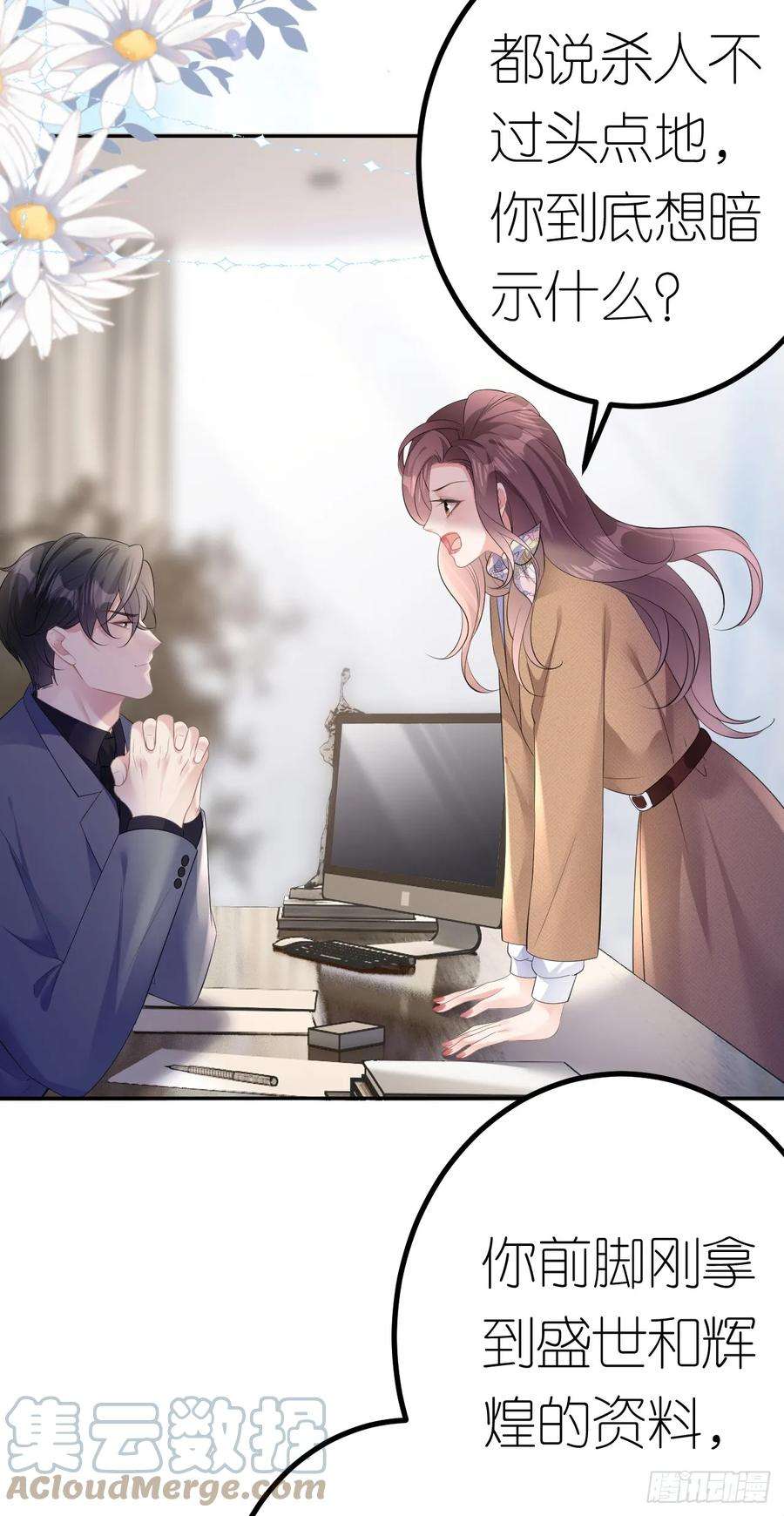 肆意燃烧的爱火21话 据理争辩