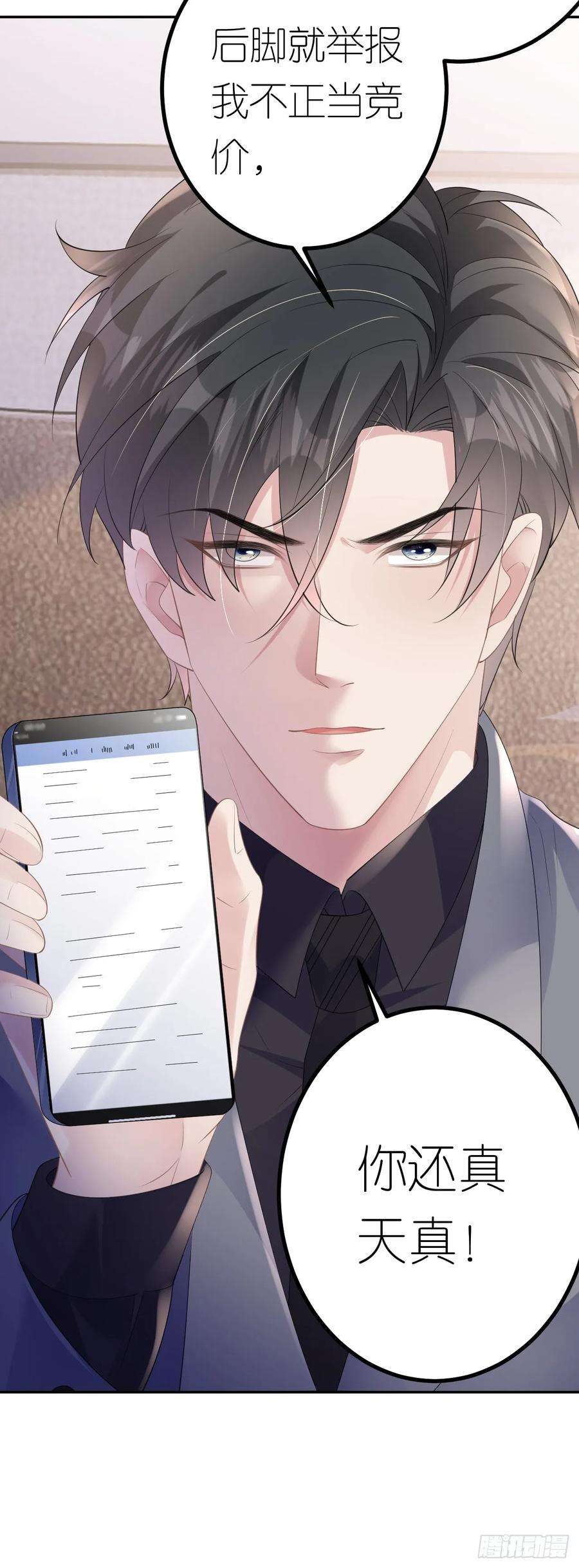 肆意燃烧的爱火21话 据理争辩