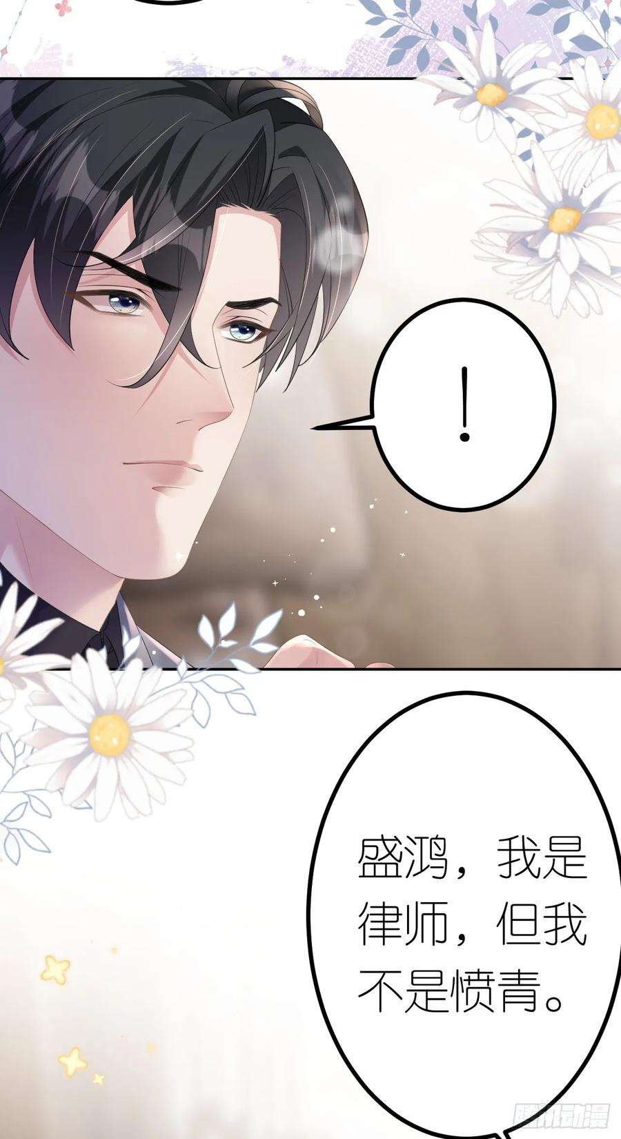 肆意燃烧的爱火21话 据理争辩