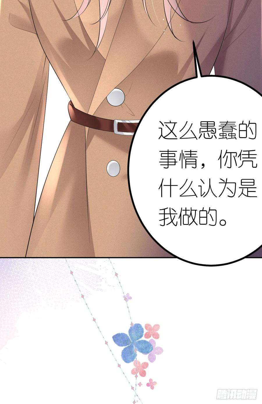 肆意燃烧的爱火21话 据理争辩