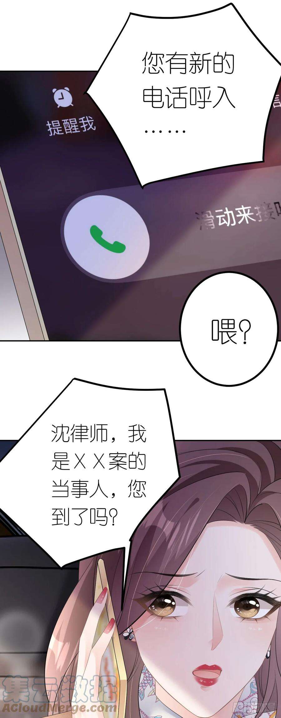 肆意燃烧的爱火21话 据理争辩