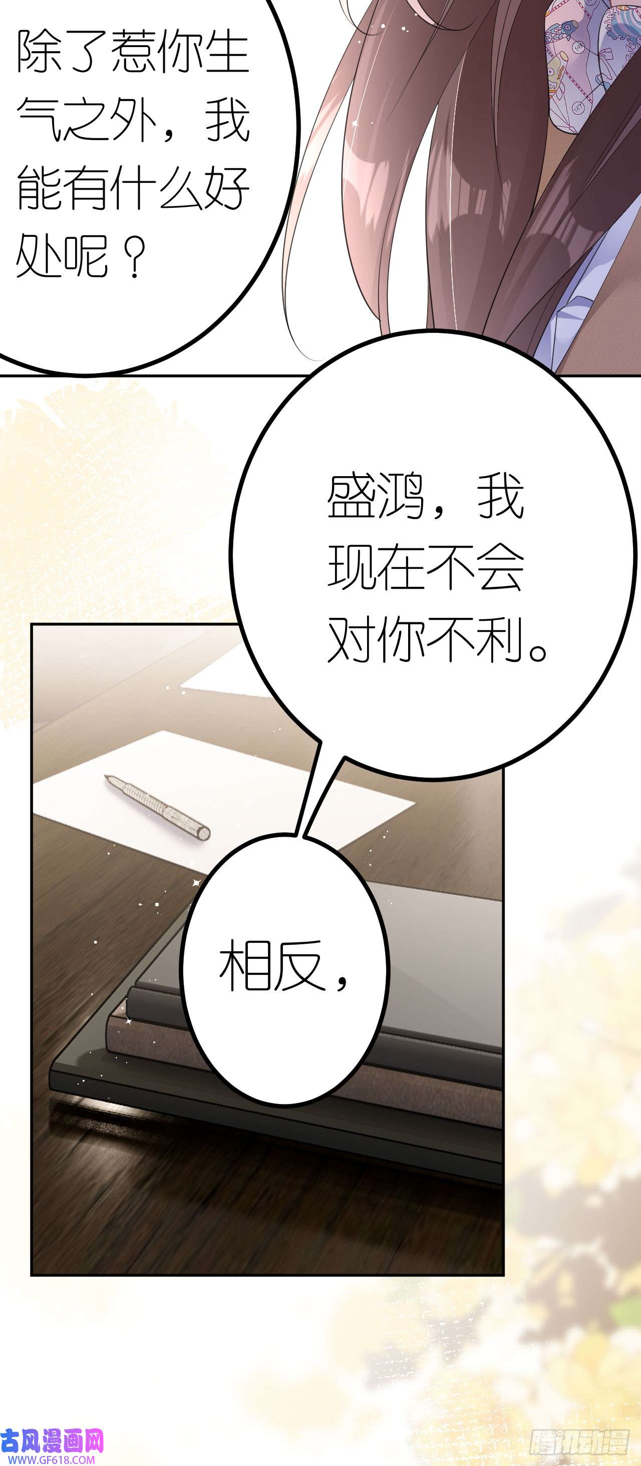 肆意燃烧的爱火第22话 敲山震虎