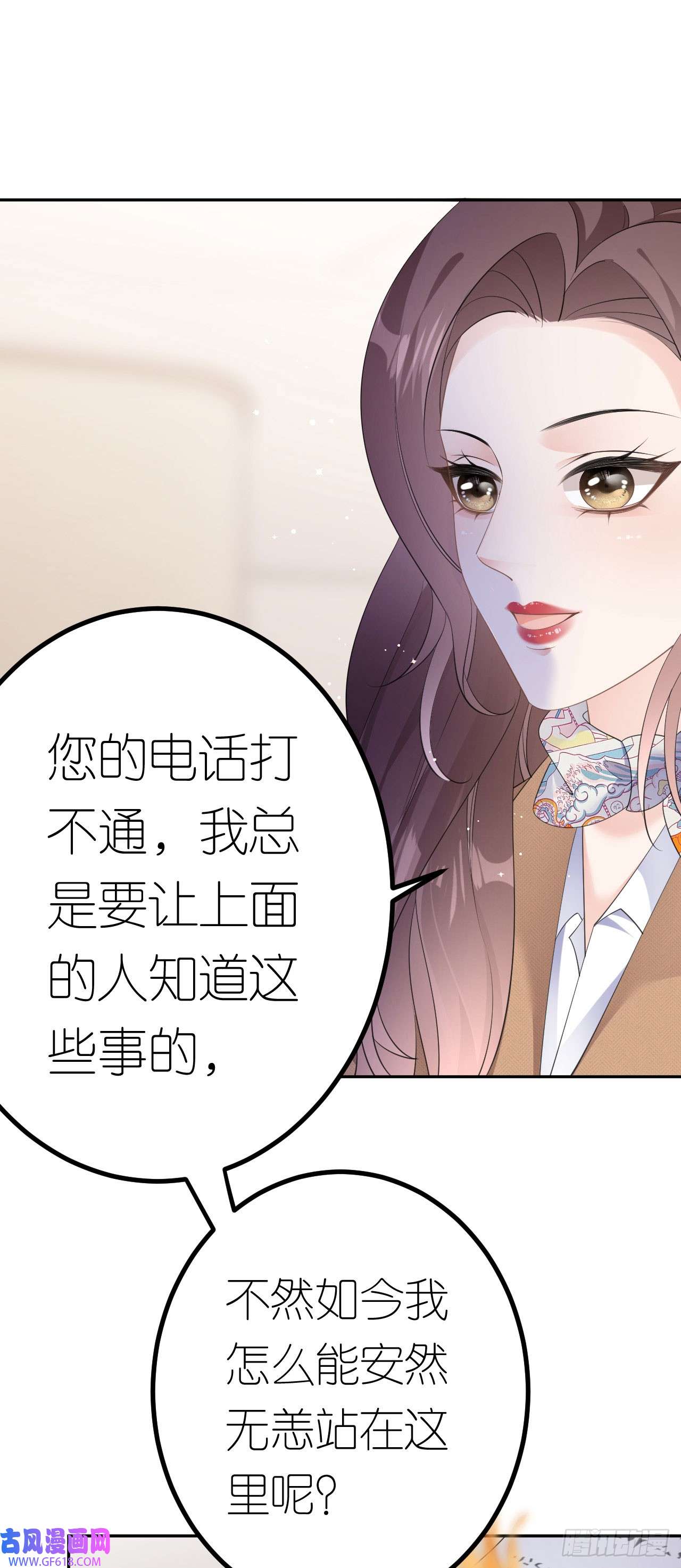 肆意燃烧的爱火第22话 敲山震虎