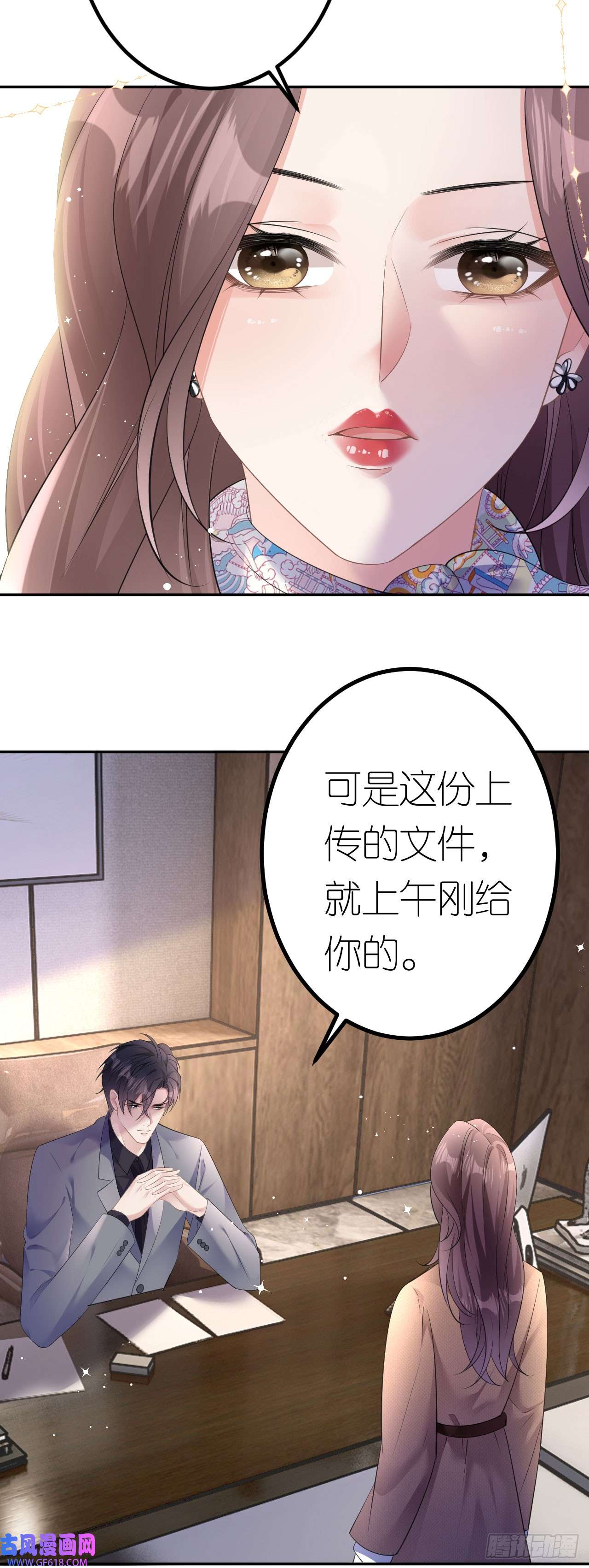 肆意燃烧的爱火第22话 敲山震虎