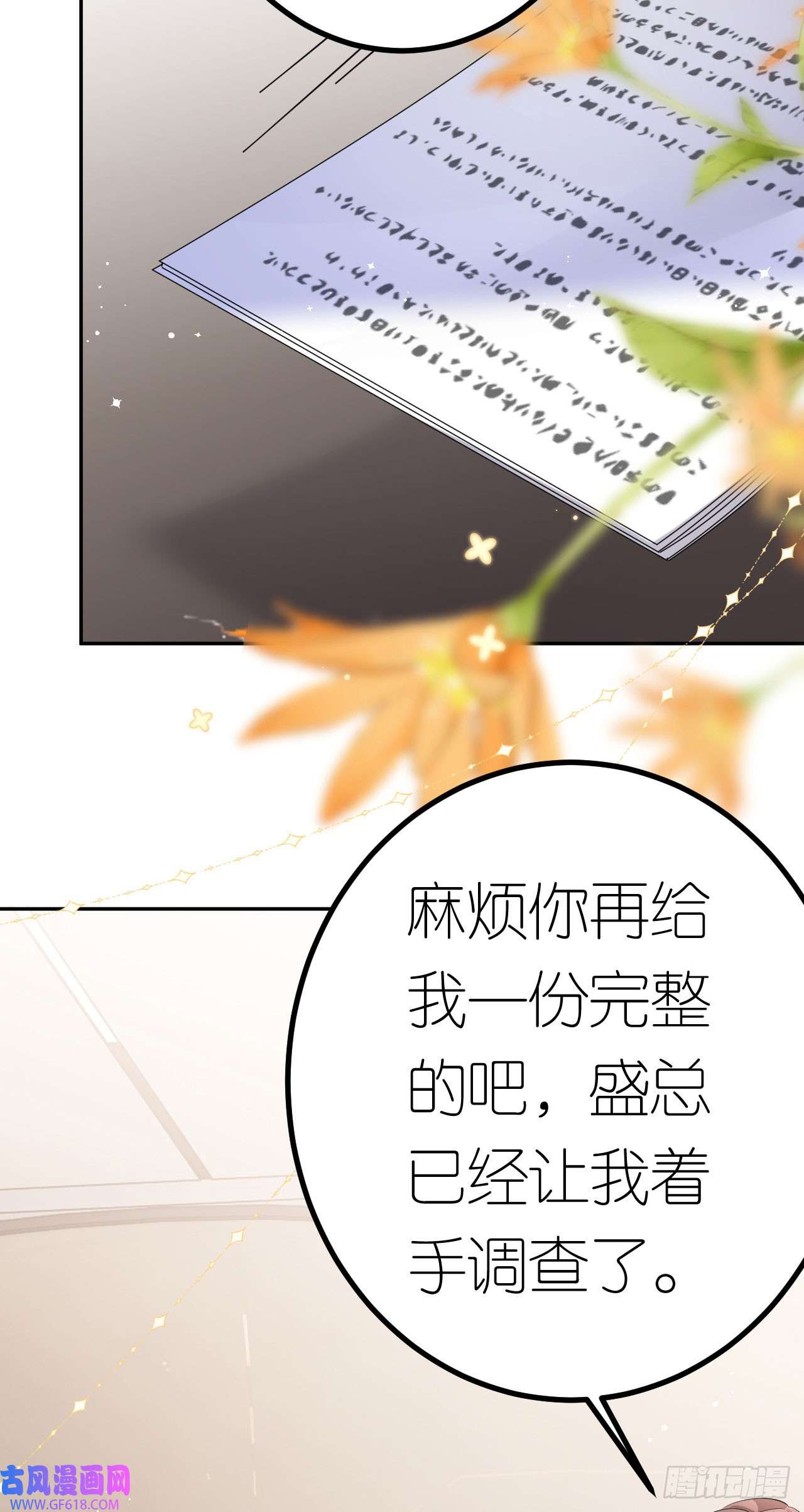 肆意燃烧的爱火第22话 敲山震虎
