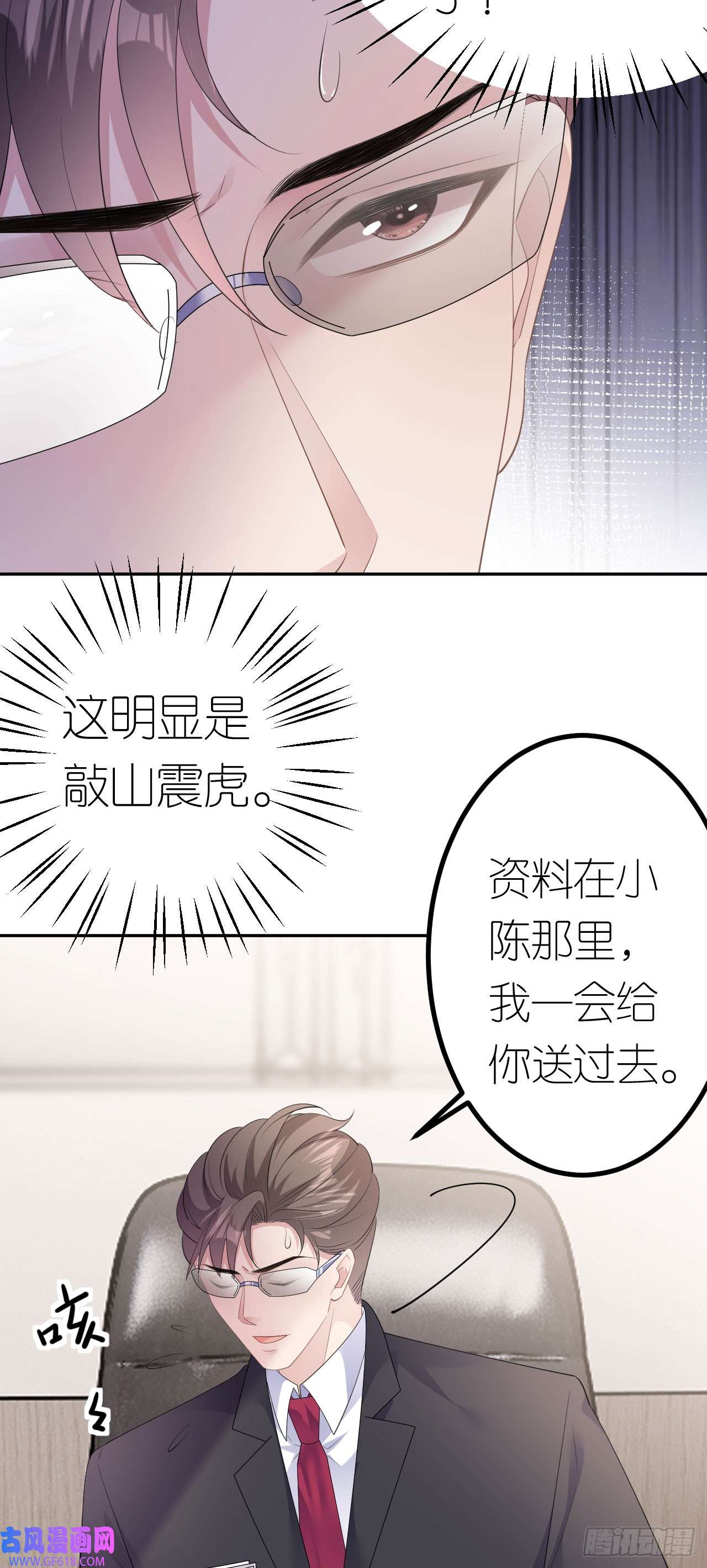 肆意燃烧的爱火第22话 敲山震虎