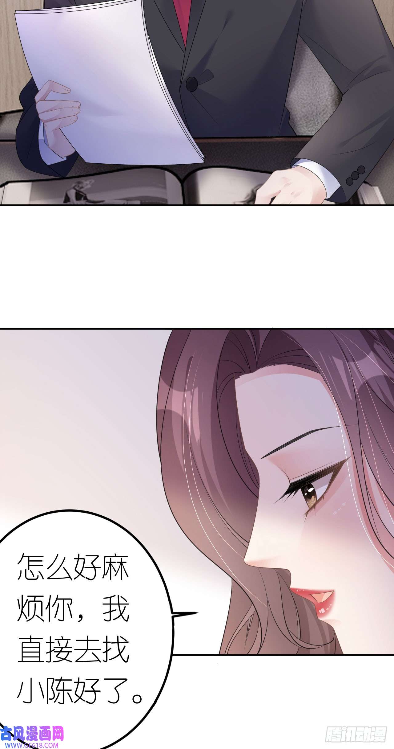 肆意燃烧的爱火第22话 敲山震虎