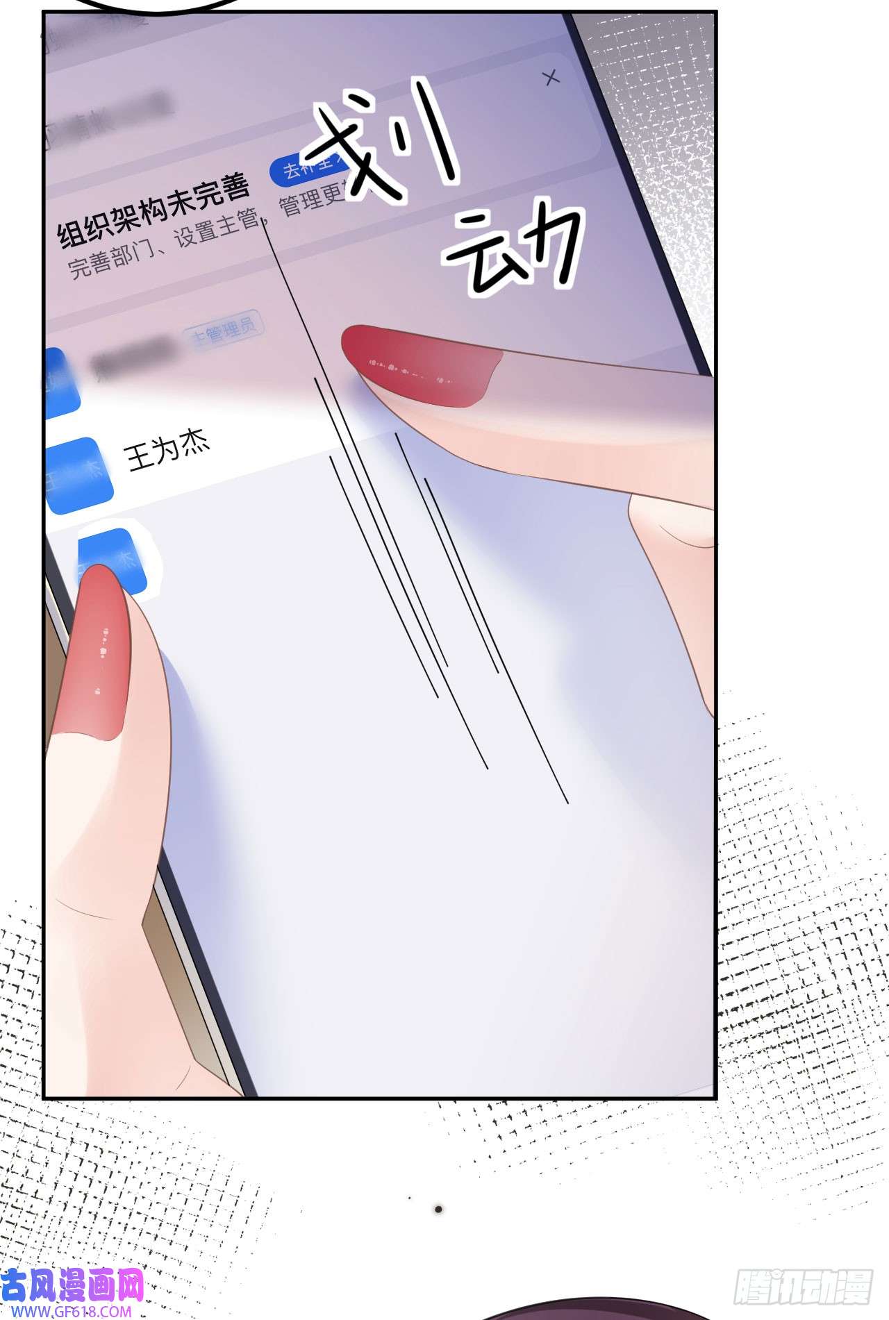 肆意燃烧的爱火第22话 敲山震虎