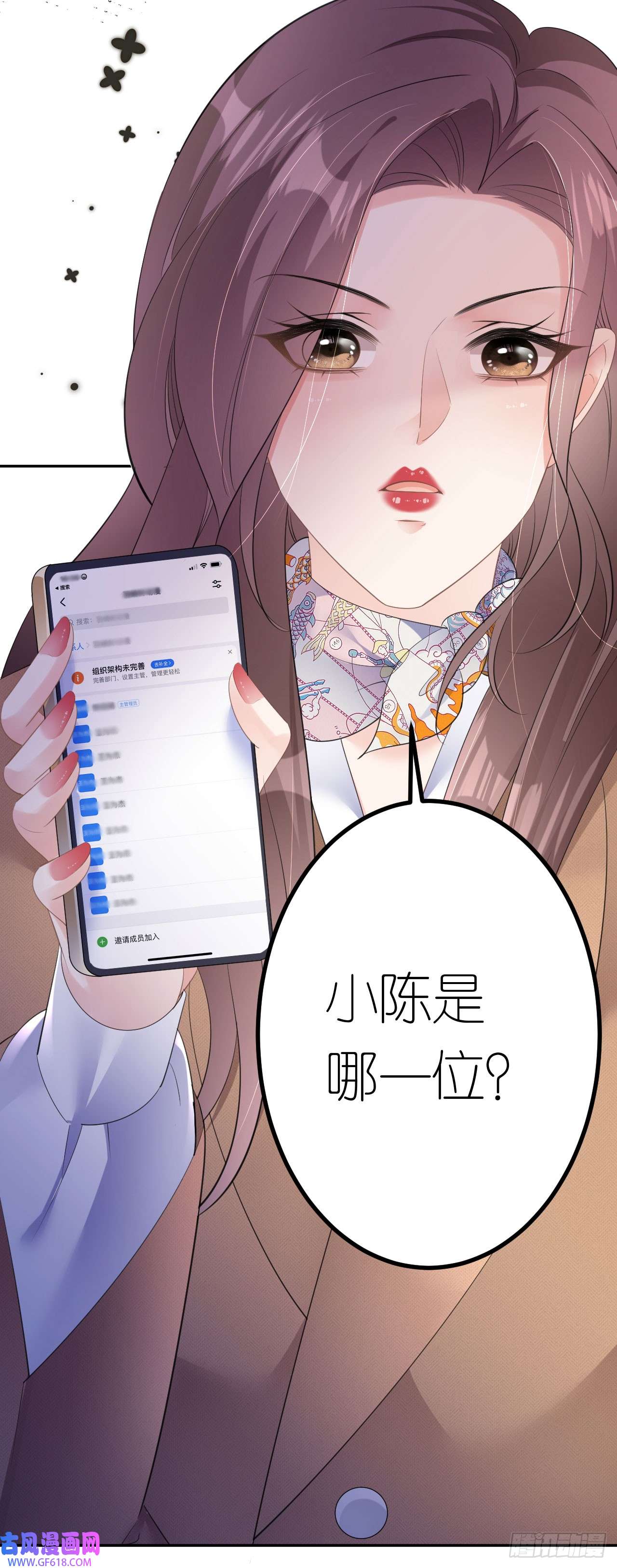肆意燃烧的爱火第22话 敲山震虎