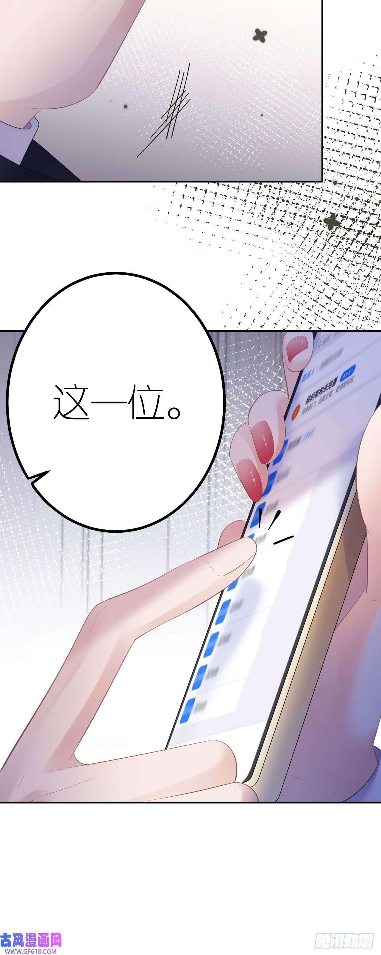 肆意燃烧的爱火第22话 敲山震虎