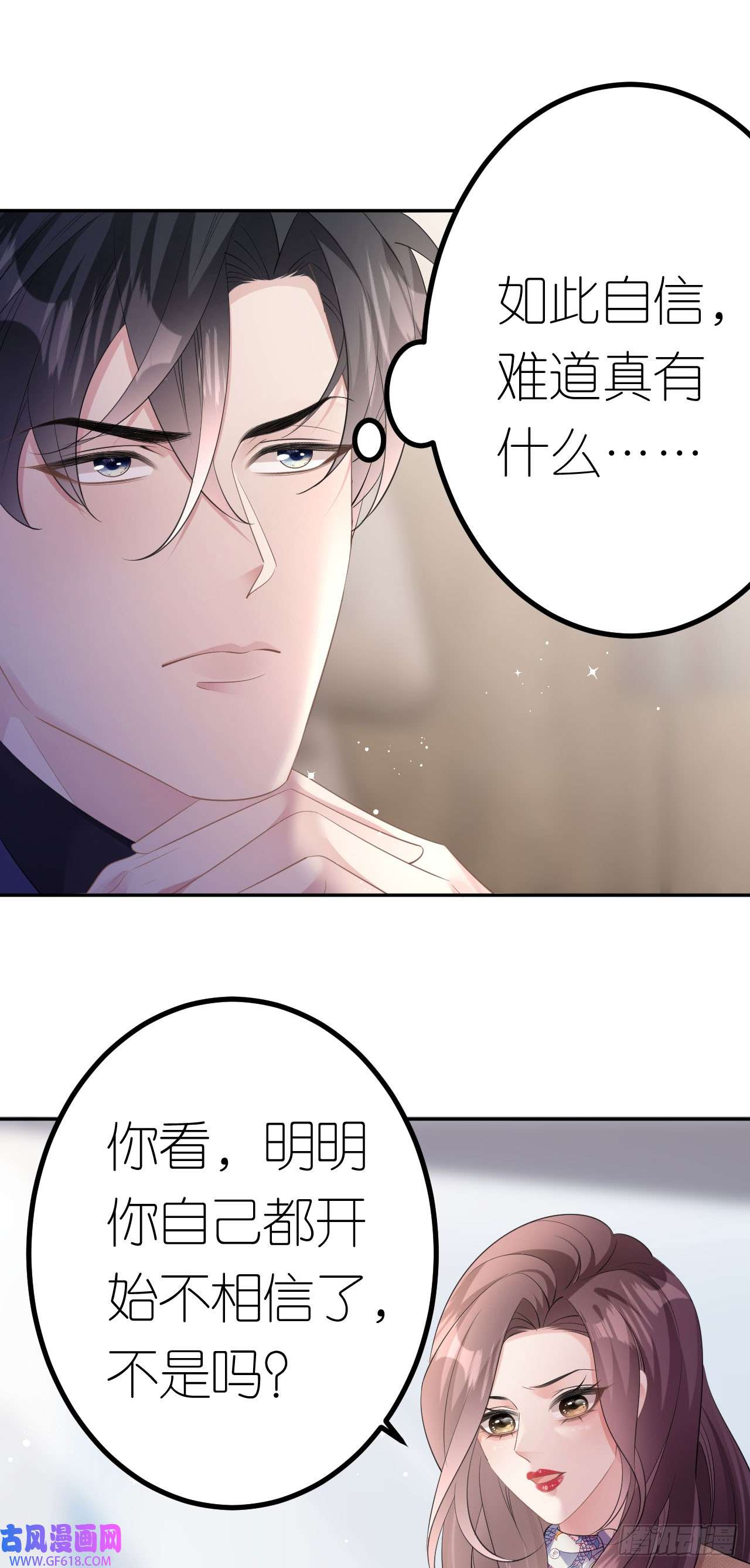 肆意燃烧的爱火第22话 敲山震虎