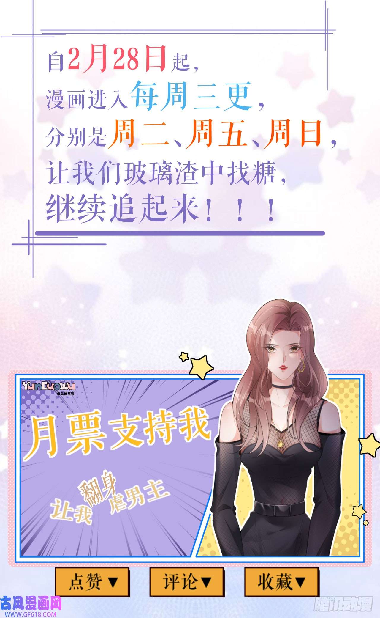肆意燃烧的爱火第22话 敲山震虎