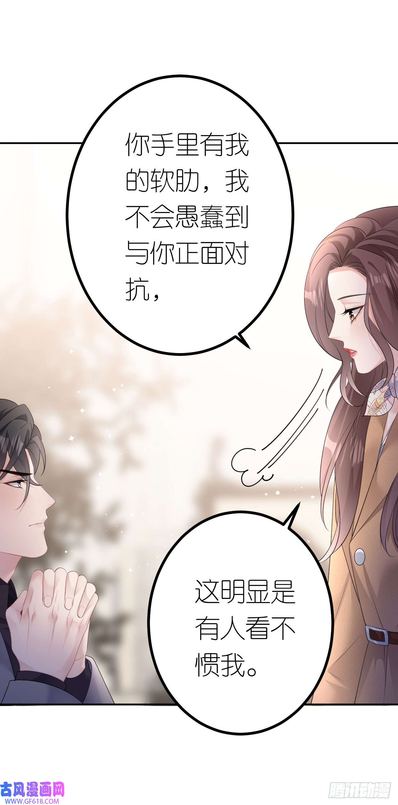 肆意燃烧的爱火第22话 敲山震虎