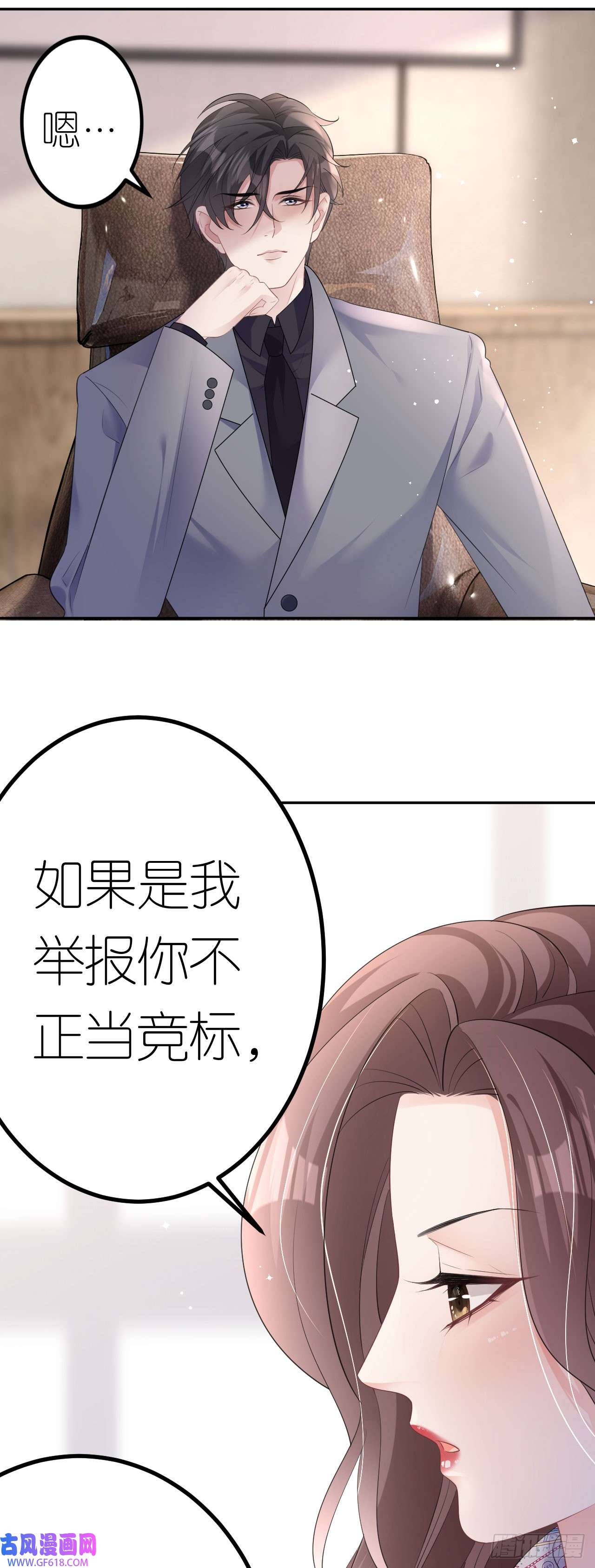 肆意燃烧的爱火第22话 敲山震虎