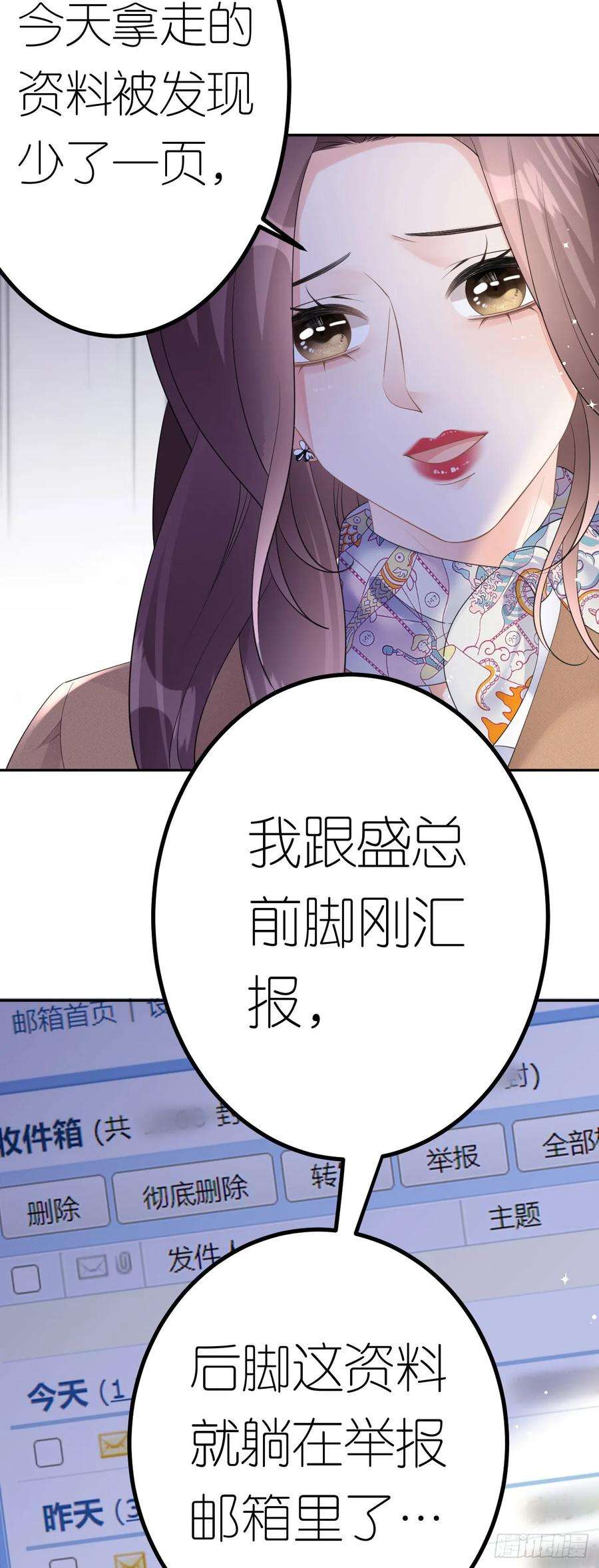 肆意燃烧的爱火22话 敲山震虎
