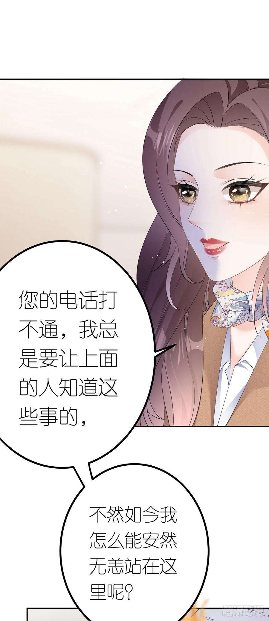 肆意燃烧的爱火22话 敲山震虎
