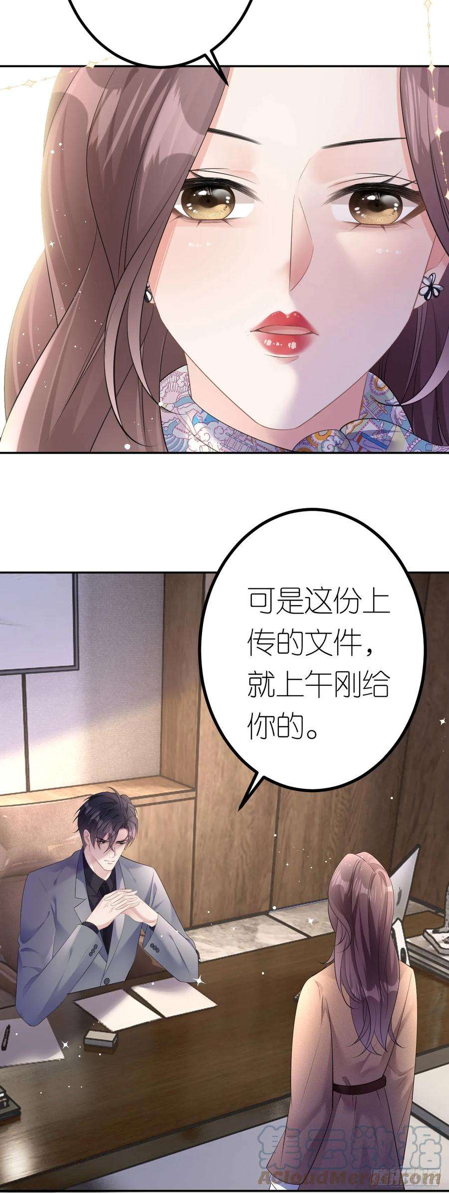 肆意燃烧的爱火22话 敲山震虎