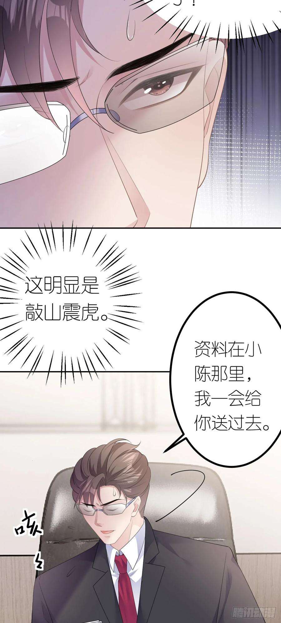 肆意燃烧的爱火22话 敲山震虎