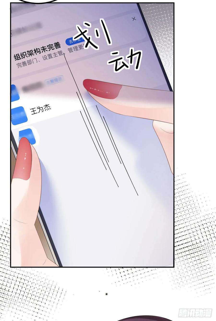 肆意燃烧的爱火22话 敲山震虎