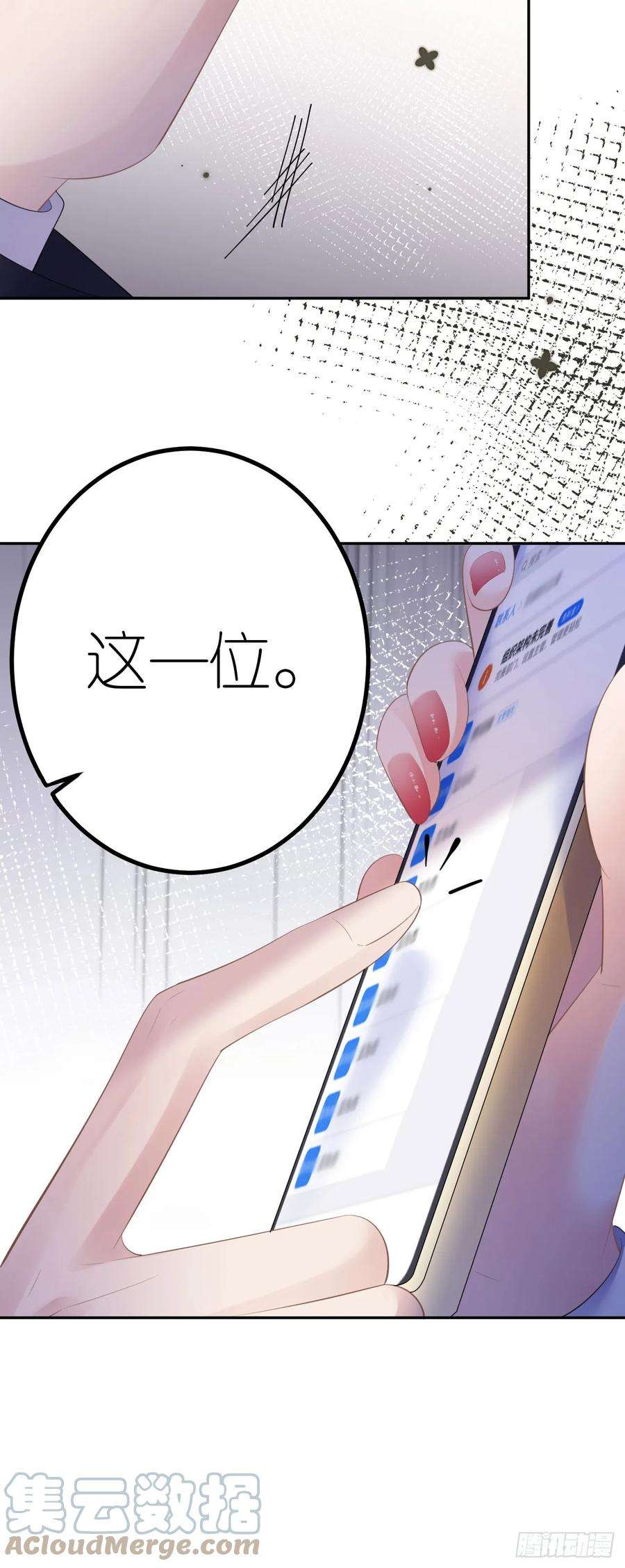 肆意燃烧的爱火22话 敲山震虎