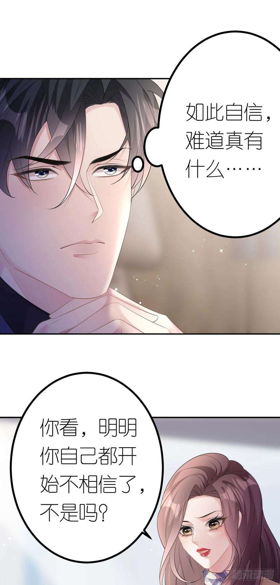 肆意燃烧的爱火22话 敲山震虎