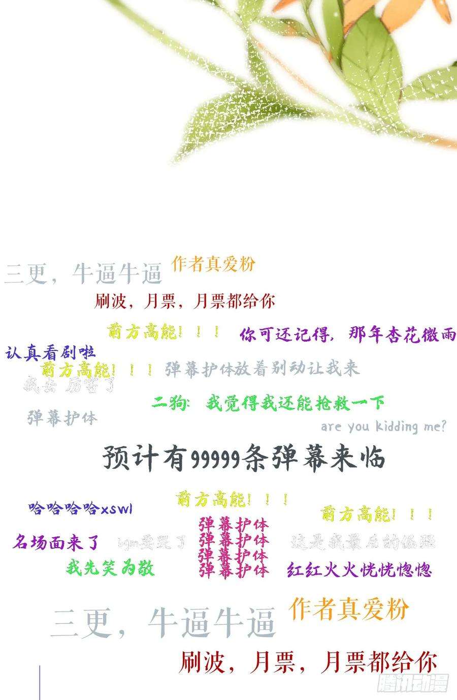 肆意燃烧的爱火22话 敲山震虎