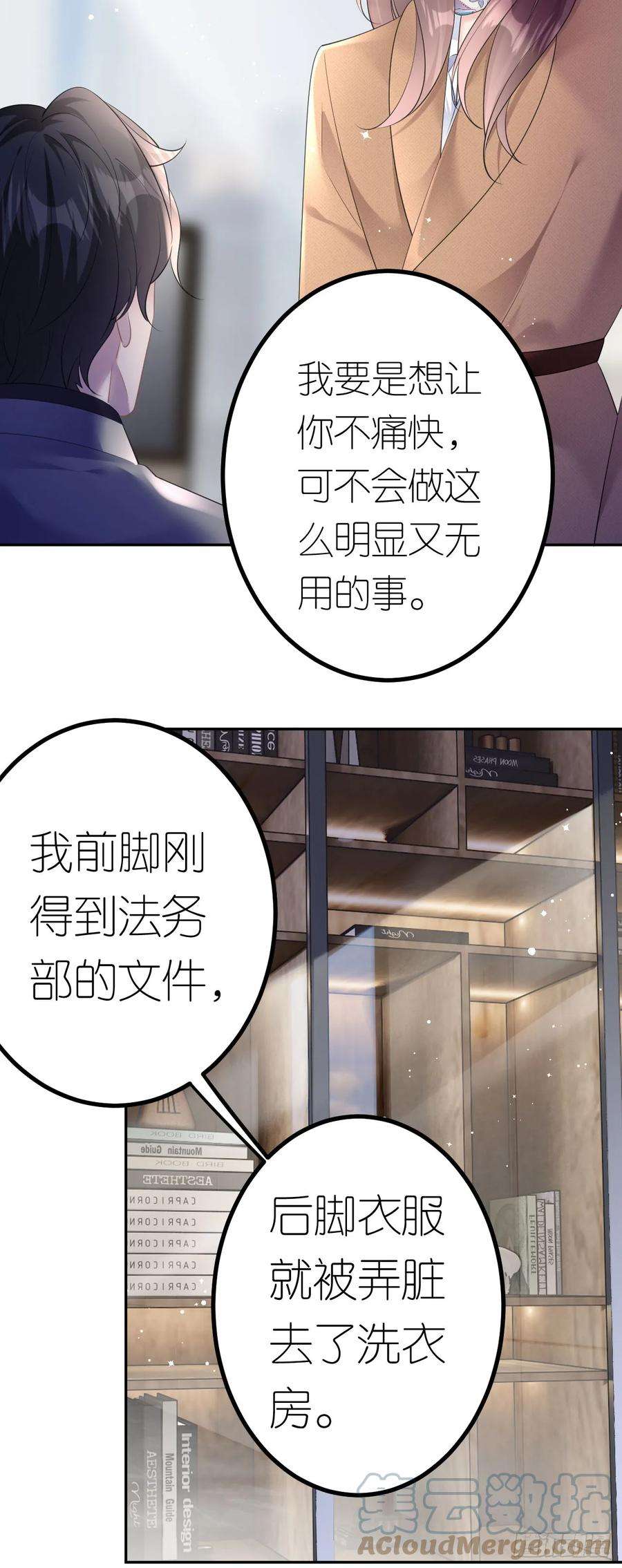肆意燃烧的爱火22话 敲山震虎