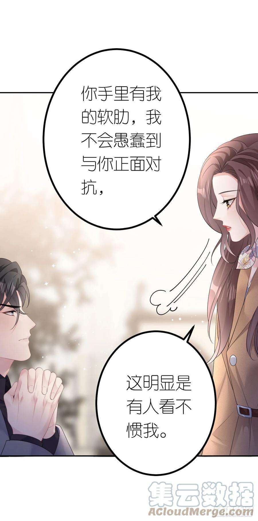 肆意燃烧的爱火22话 敲山震虎