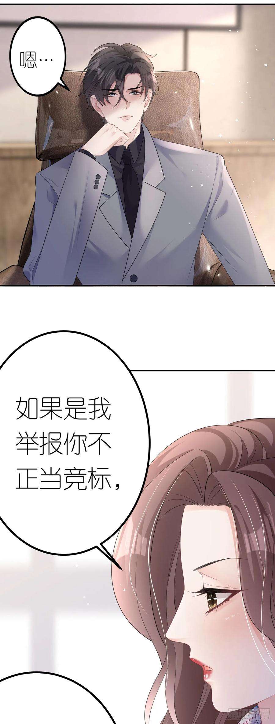 肆意燃烧的爱火22话 敲山震虎