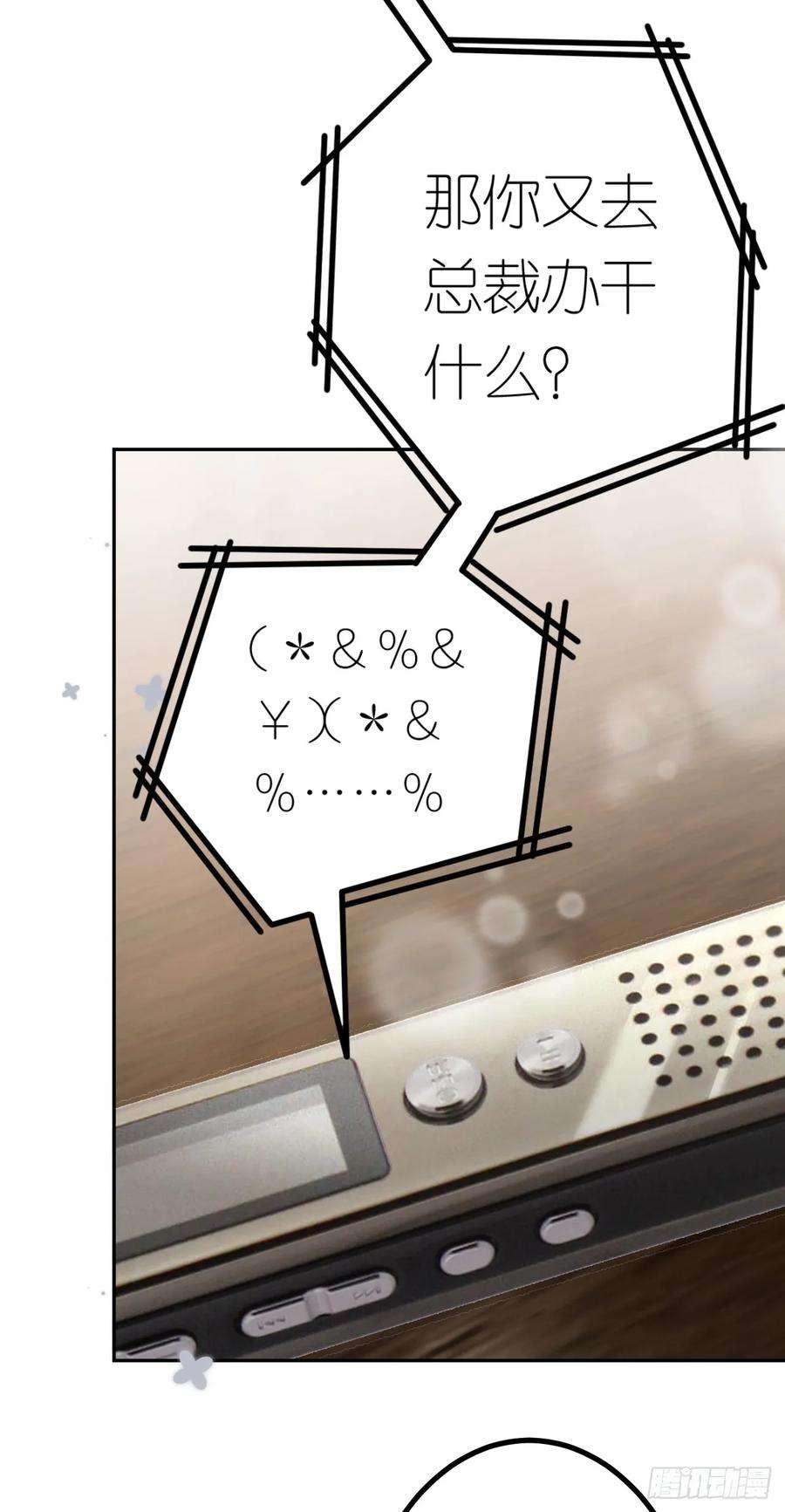 肆意燃烧的爱火23话 喜怒无常