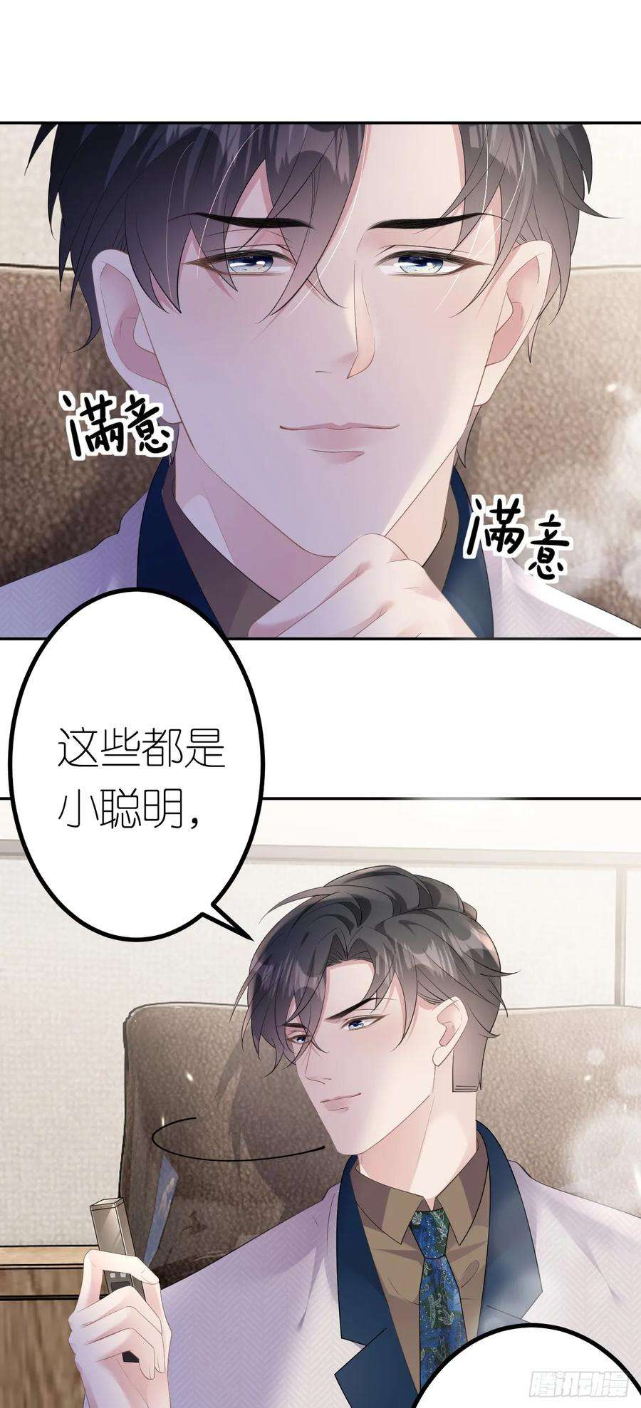 肆意燃烧的爱火23话 喜怒无常