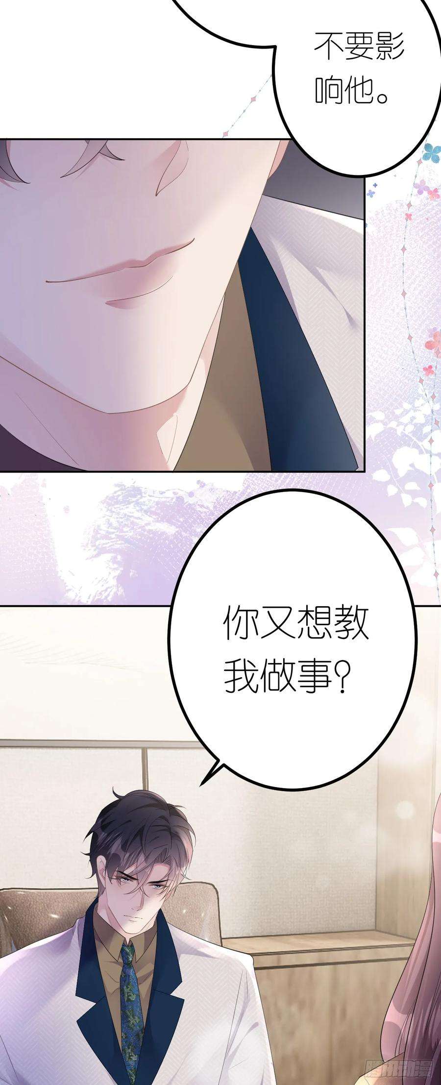 肆意燃烧的爱火23话 喜怒无常