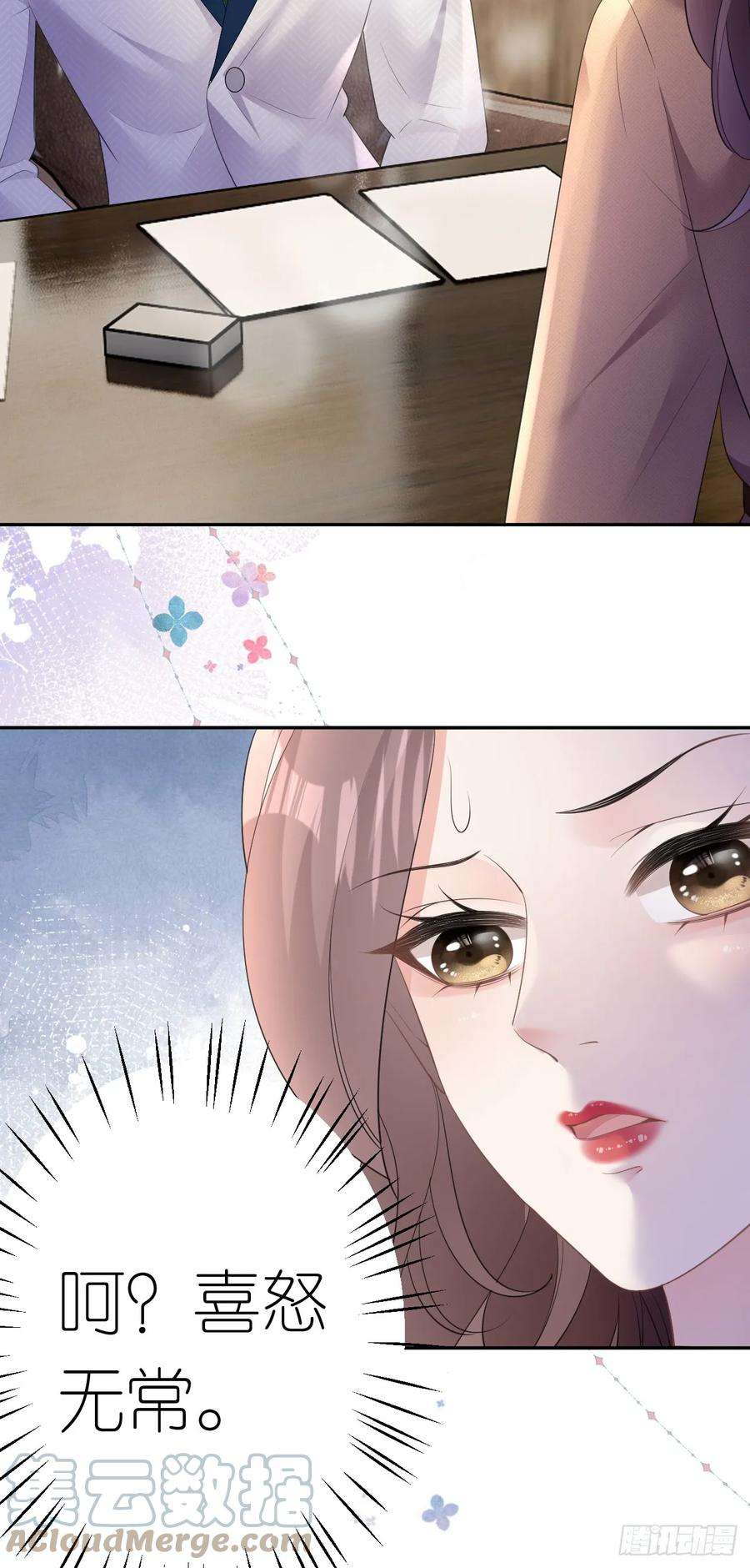 肆意燃烧的爱火23话 喜怒无常