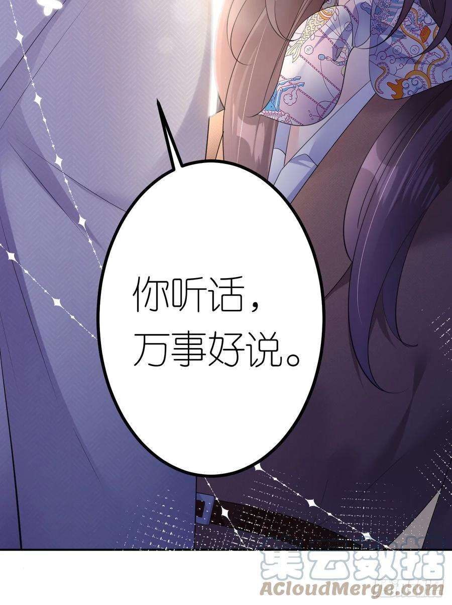 肆意燃烧的爱火23话 喜怒无常