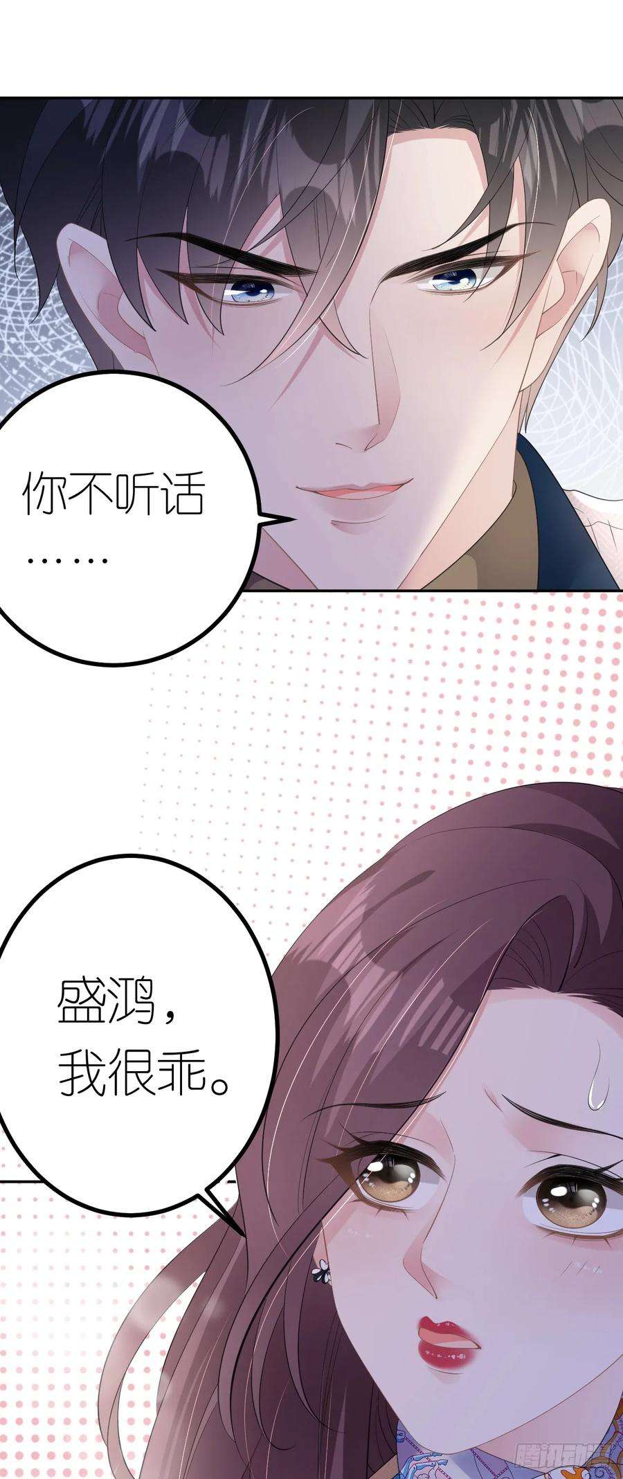 肆意燃烧的爱火23话 喜怒无常